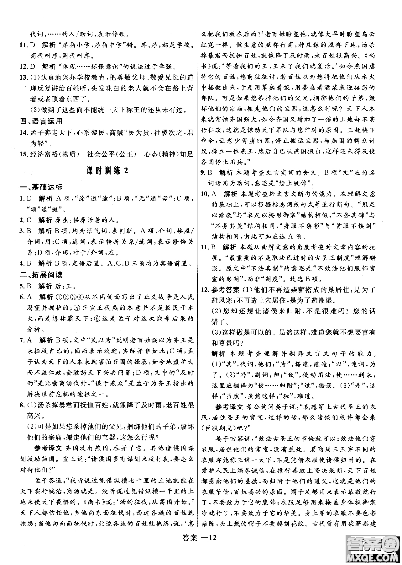 2018志鴻優(yōu)化系列叢書高中同步測控優(yōu)化訓(xùn)練語文必修3人教版參考答案