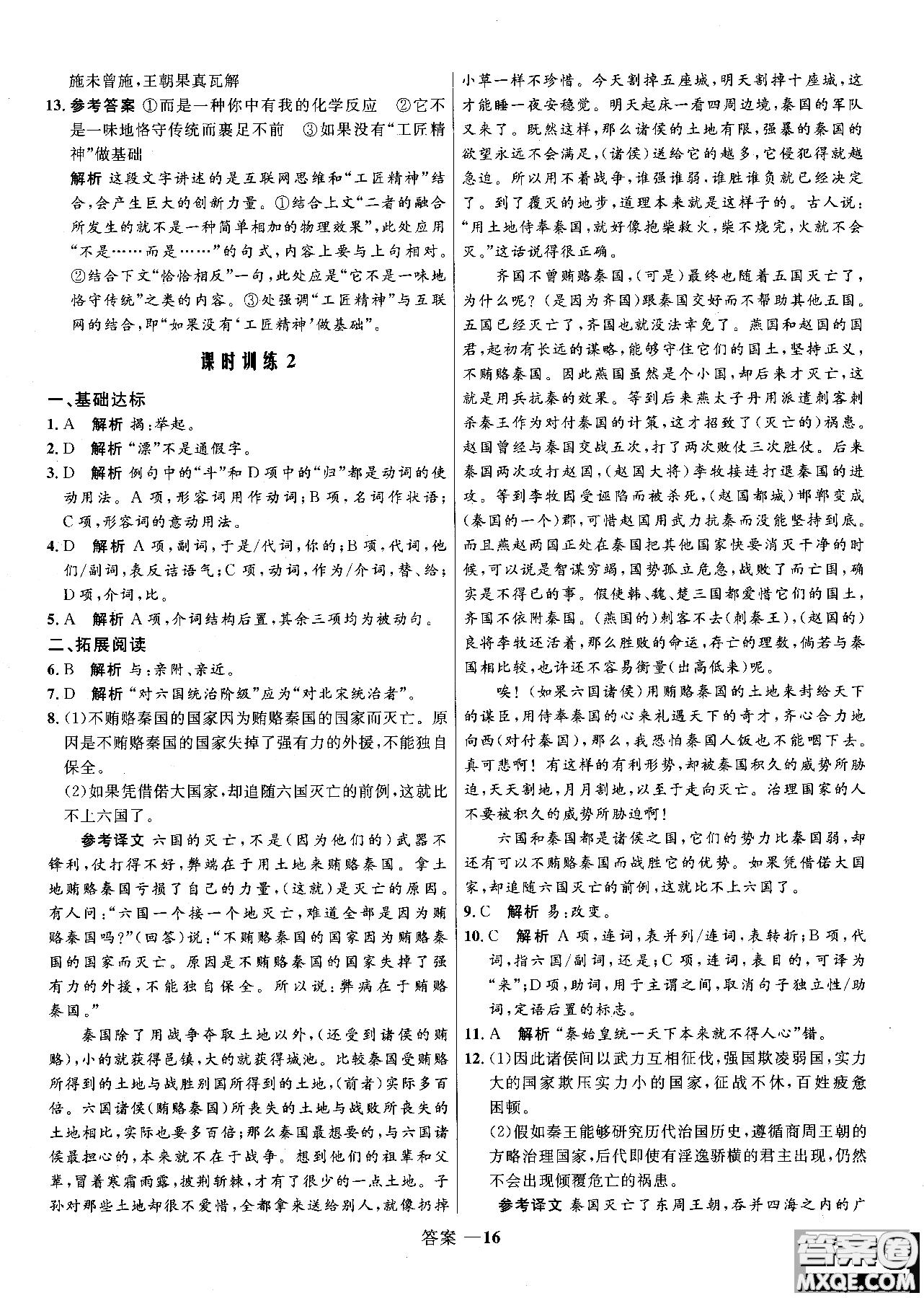 2018志鴻優(yōu)化系列叢書高中同步測控優(yōu)化訓(xùn)練語文必修3人教版參考答案
