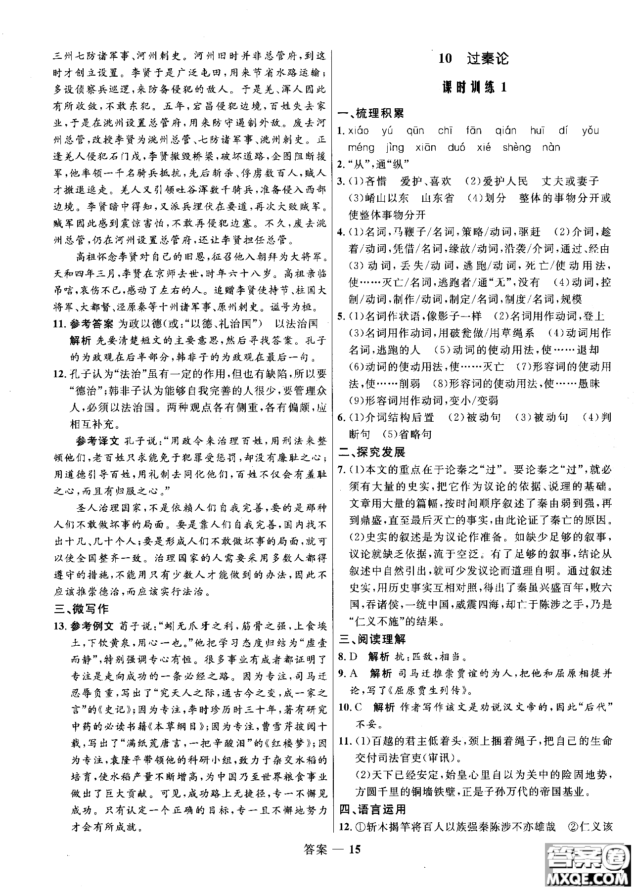 2018志鴻優(yōu)化系列叢書高中同步測控優(yōu)化訓(xùn)練語文必修3人教版參考答案