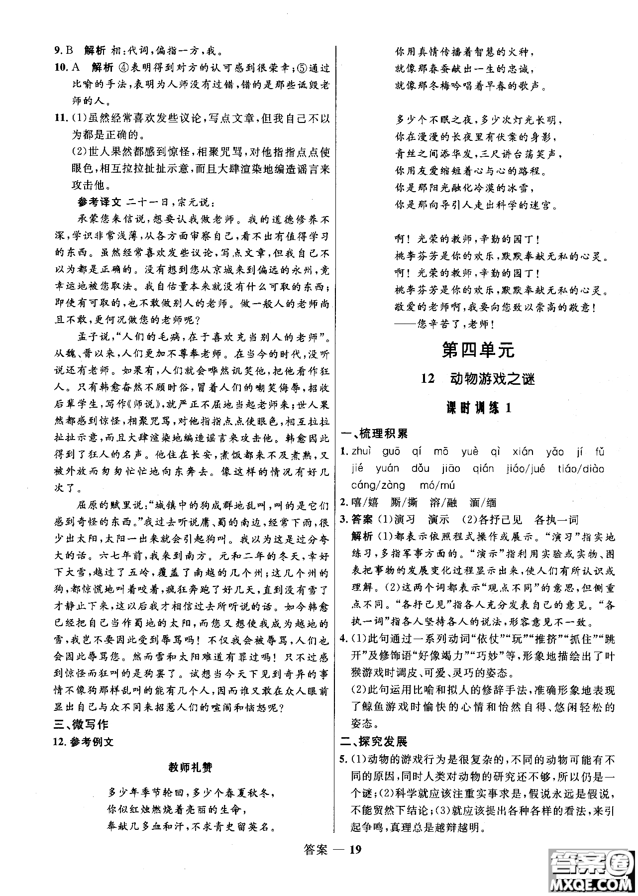 2018志鴻優(yōu)化系列叢書高中同步測控優(yōu)化訓(xùn)練語文必修3人教版參考答案