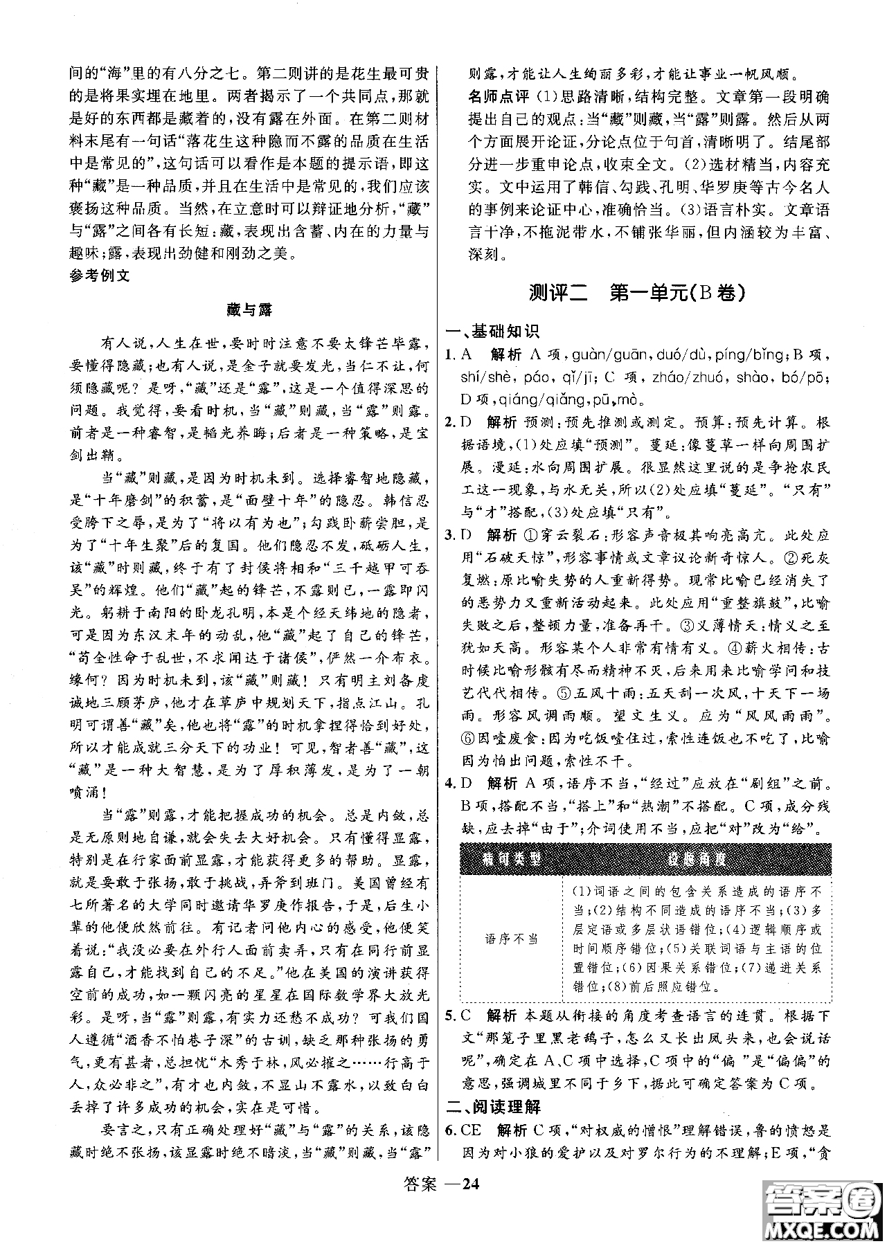 2018志鴻優(yōu)化系列叢書高中同步測控優(yōu)化訓(xùn)練語文必修3人教版參考答案