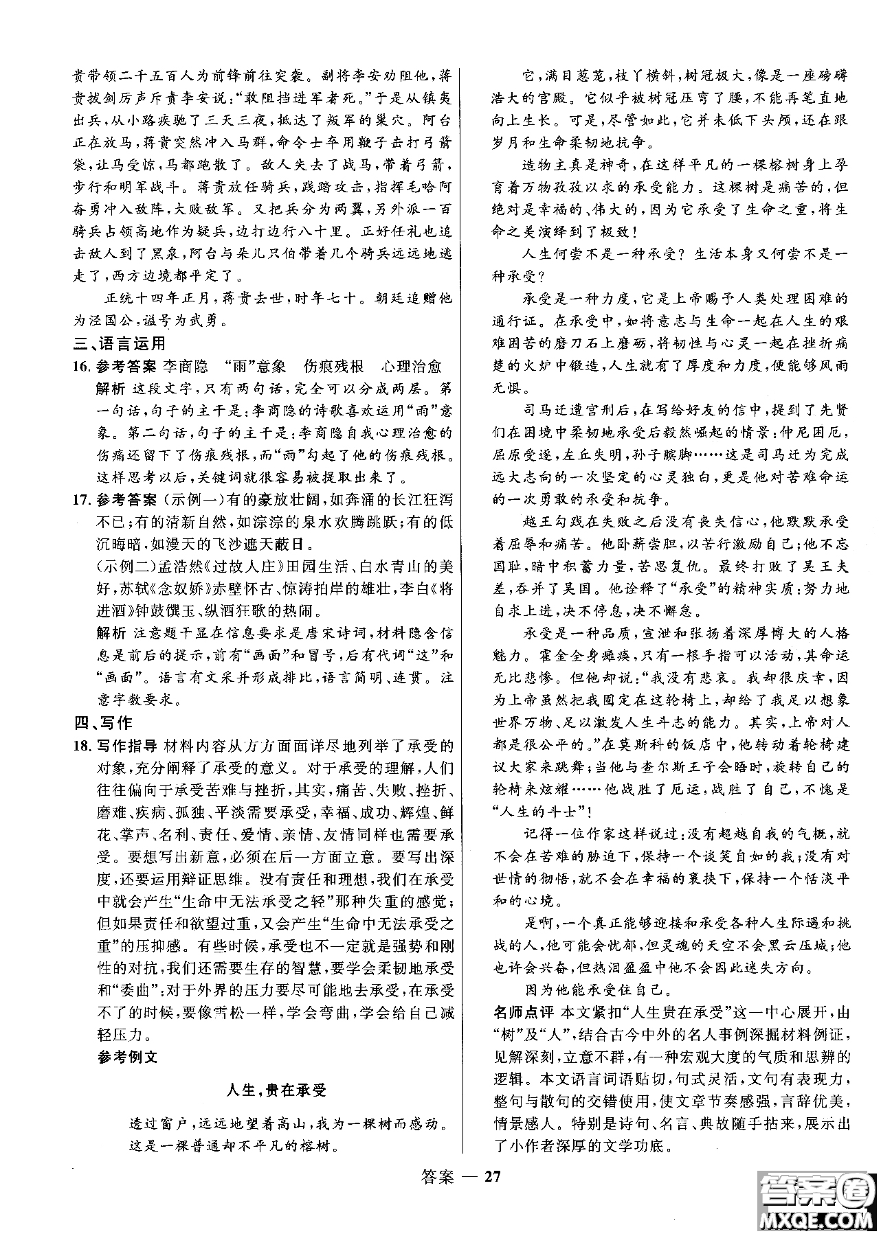 2018志鴻優(yōu)化系列叢書高中同步測控優(yōu)化訓(xùn)練語文必修3人教版參考答案