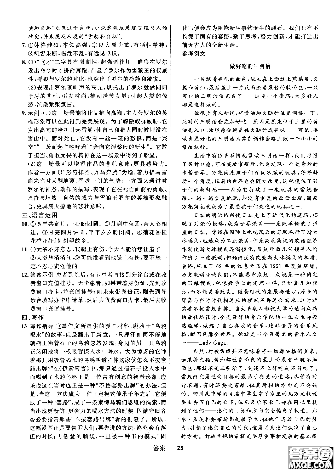 2018志鴻優(yōu)化系列叢書高中同步測控優(yōu)化訓(xùn)練語文必修3人教版參考答案