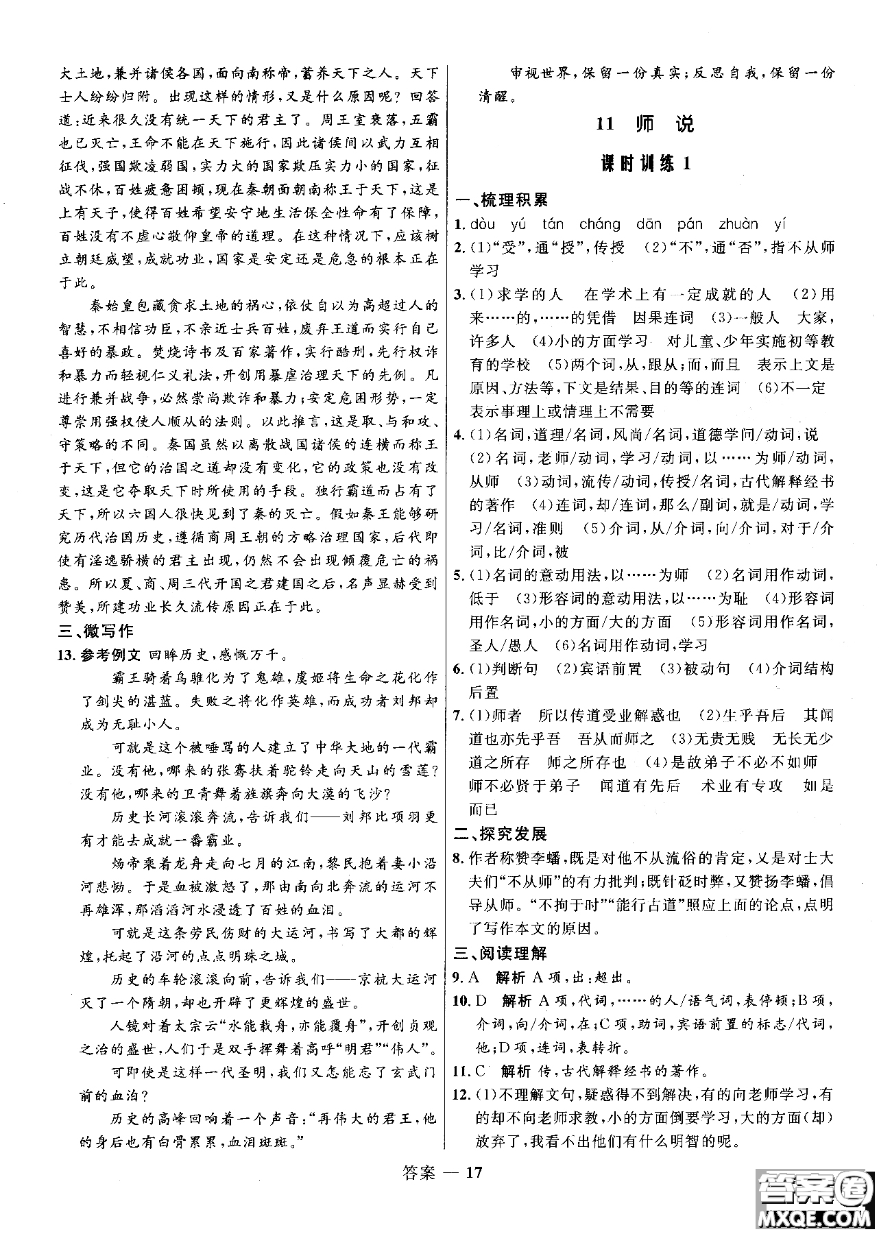 2018志鴻優(yōu)化系列叢書高中同步測控優(yōu)化訓(xùn)練語文必修3人教版參考答案