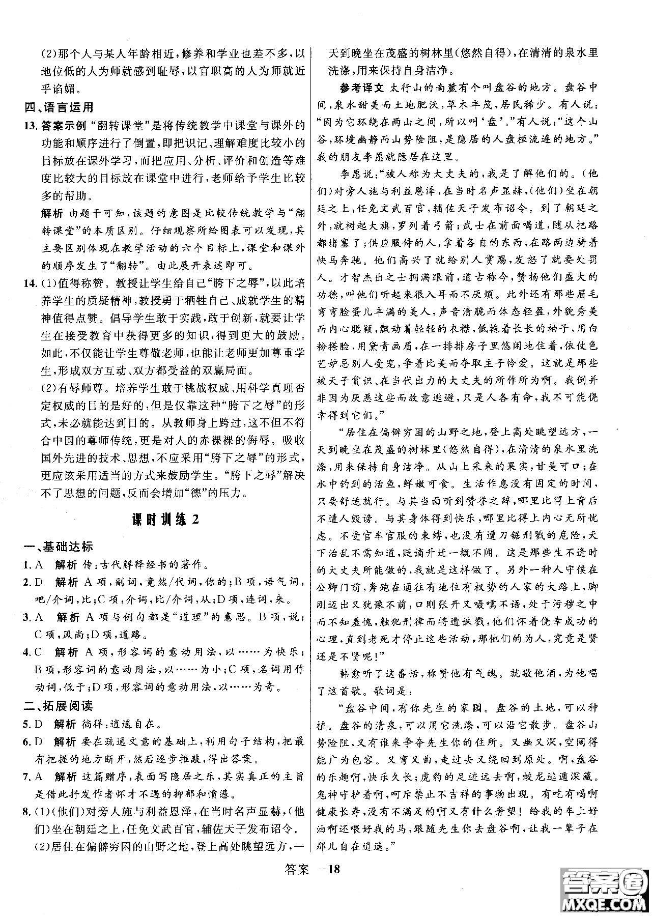 2018志鴻優(yōu)化系列叢書高中同步測控優(yōu)化訓(xùn)練語文必修3人教版參考答案