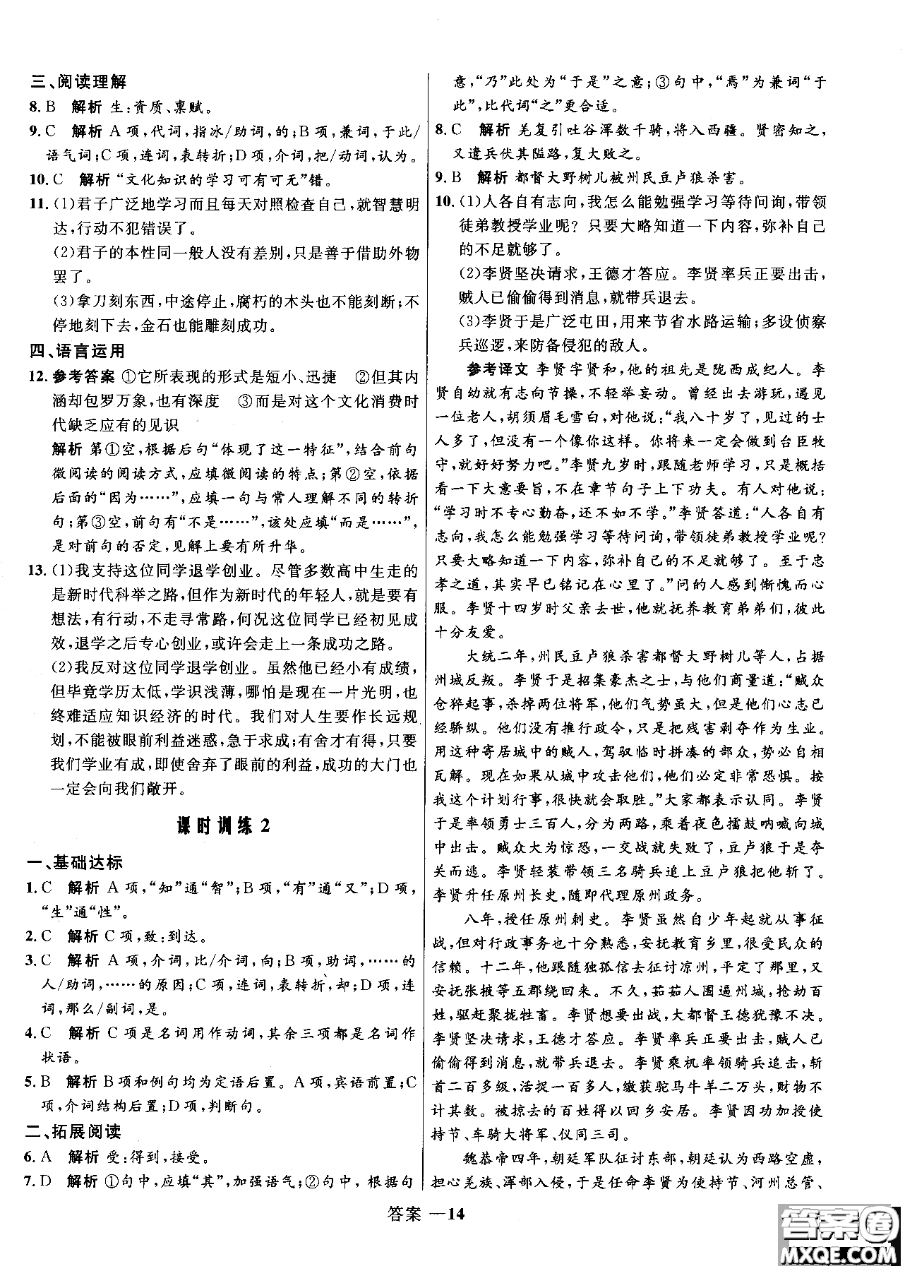 2018志鴻優(yōu)化系列叢書高中同步測控優(yōu)化訓(xùn)練語文必修3人教版參考答案