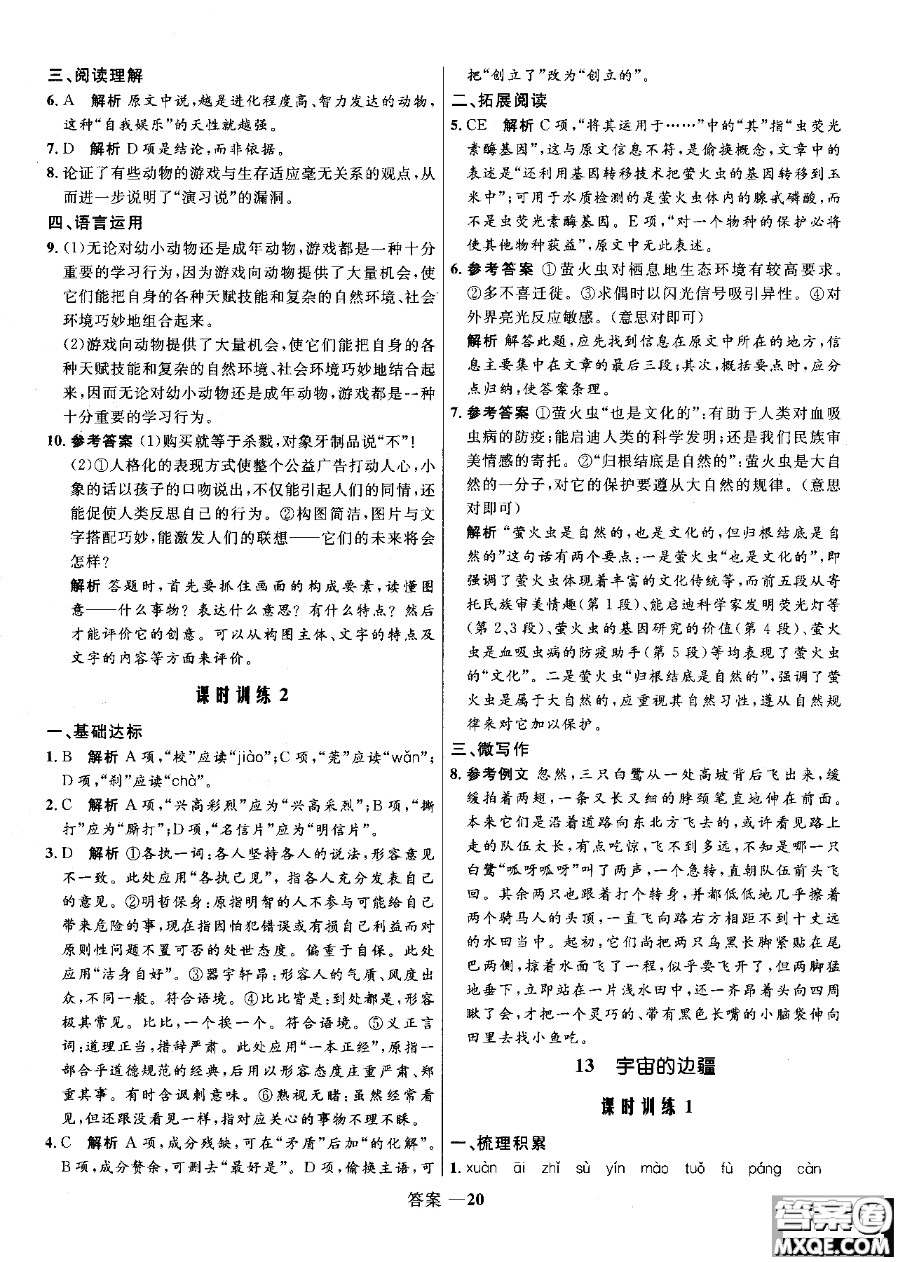 2018志鴻優(yōu)化系列叢書高中同步測控優(yōu)化訓(xùn)練語文必修3人教版參考答案
