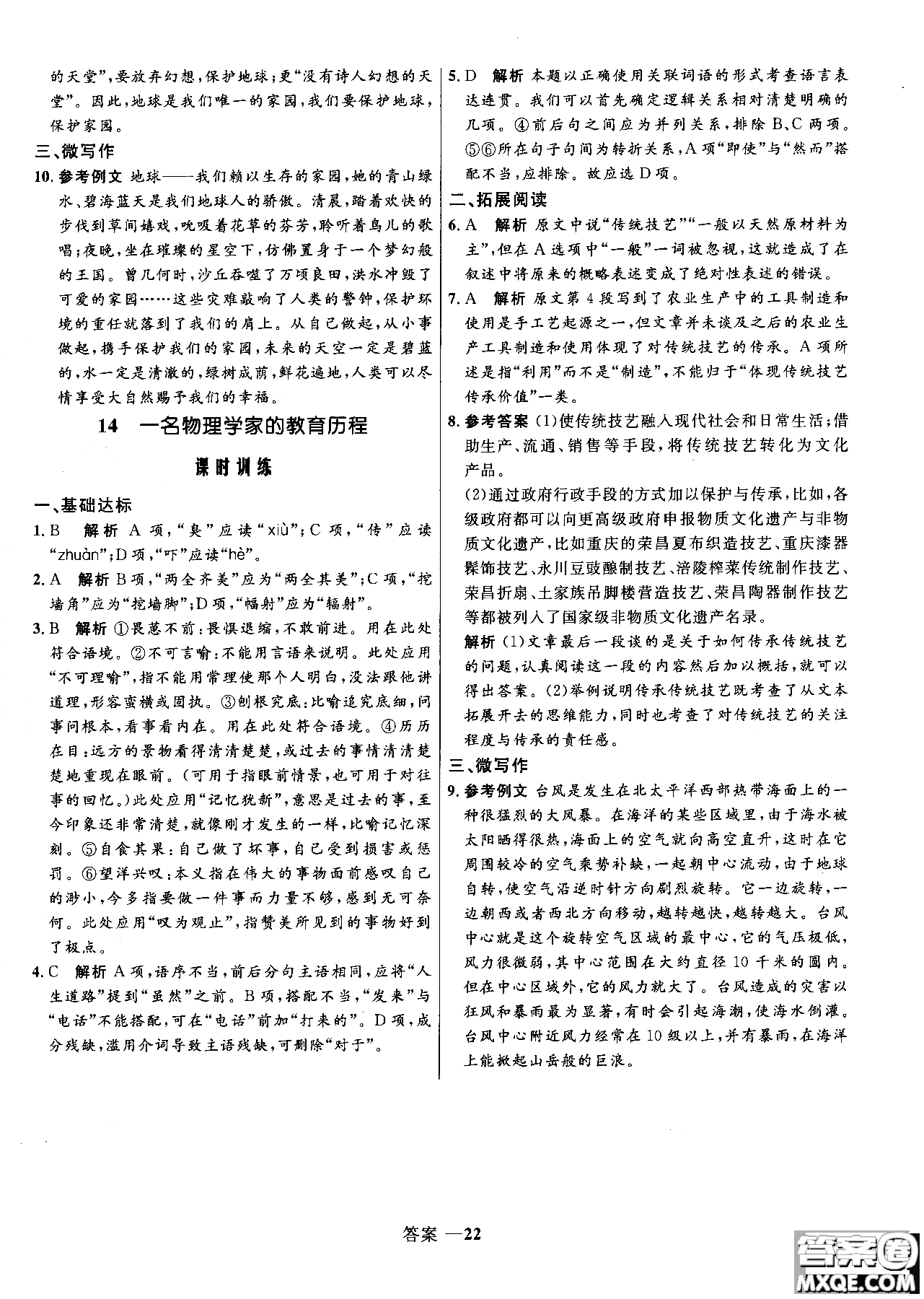 2018志鴻優(yōu)化系列叢書高中同步測控優(yōu)化訓(xùn)練語文必修3人教版參考答案