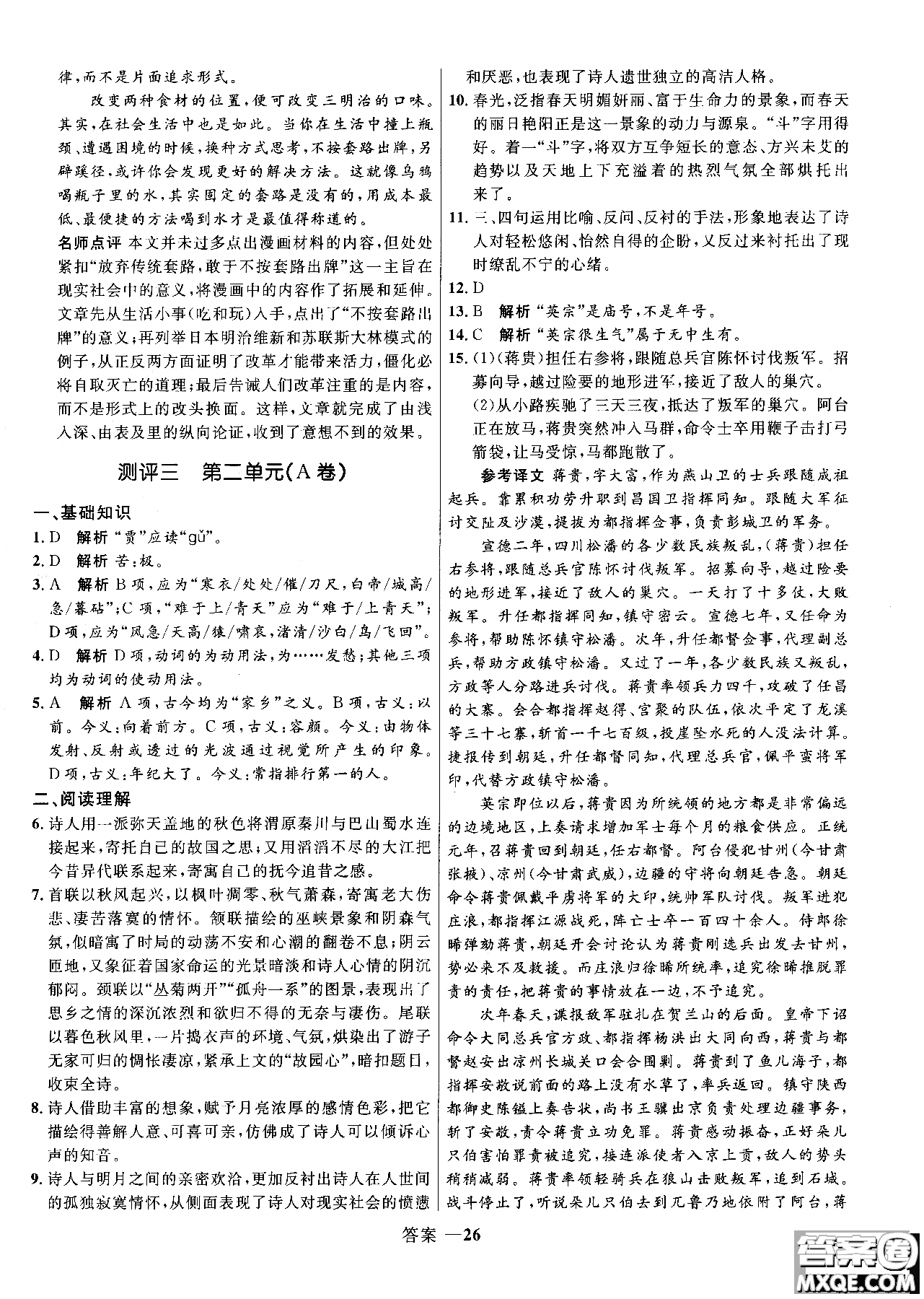 2018志鴻優(yōu)化系列叢書高中同步測控優(yōu)化訓(xùn)練語文必修3人教版參考答案