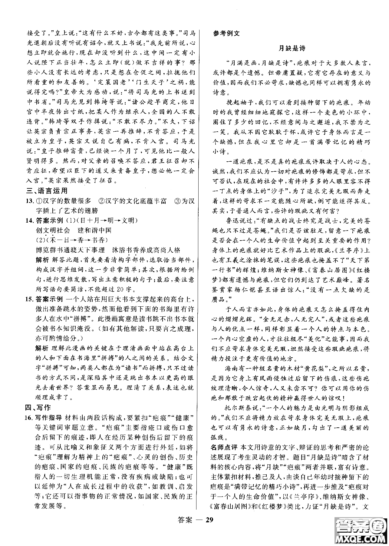 2018志鴻優(yōu)化系列叢書高中同步測控優(yōu)化訓(xùn)練語文必修3人教版參考答案