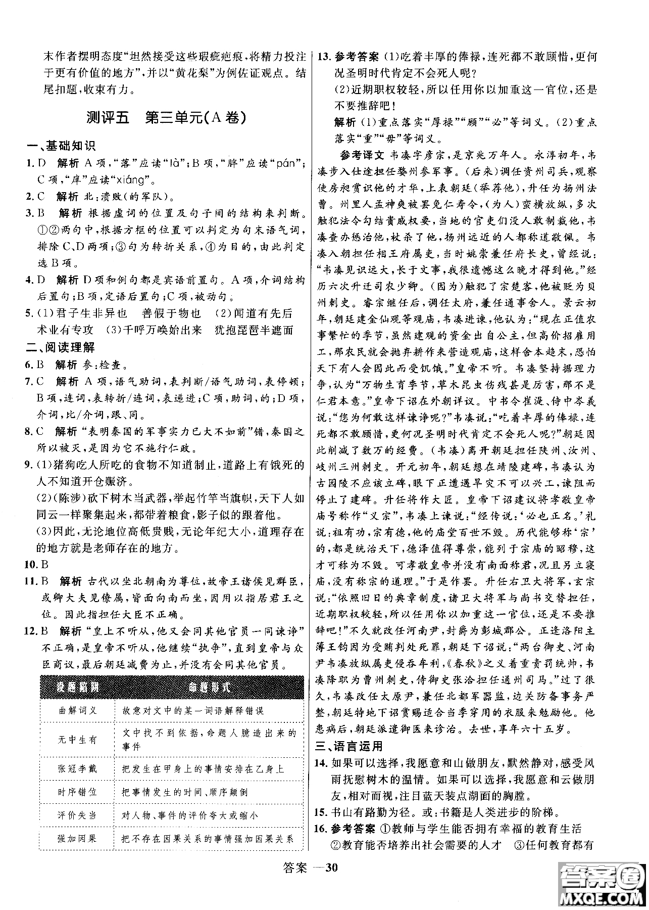 2018志鴻優(yōu)化系列叢書高中同步測控優(yōu)化訓(xùn)練語文必修3人教版參考答案