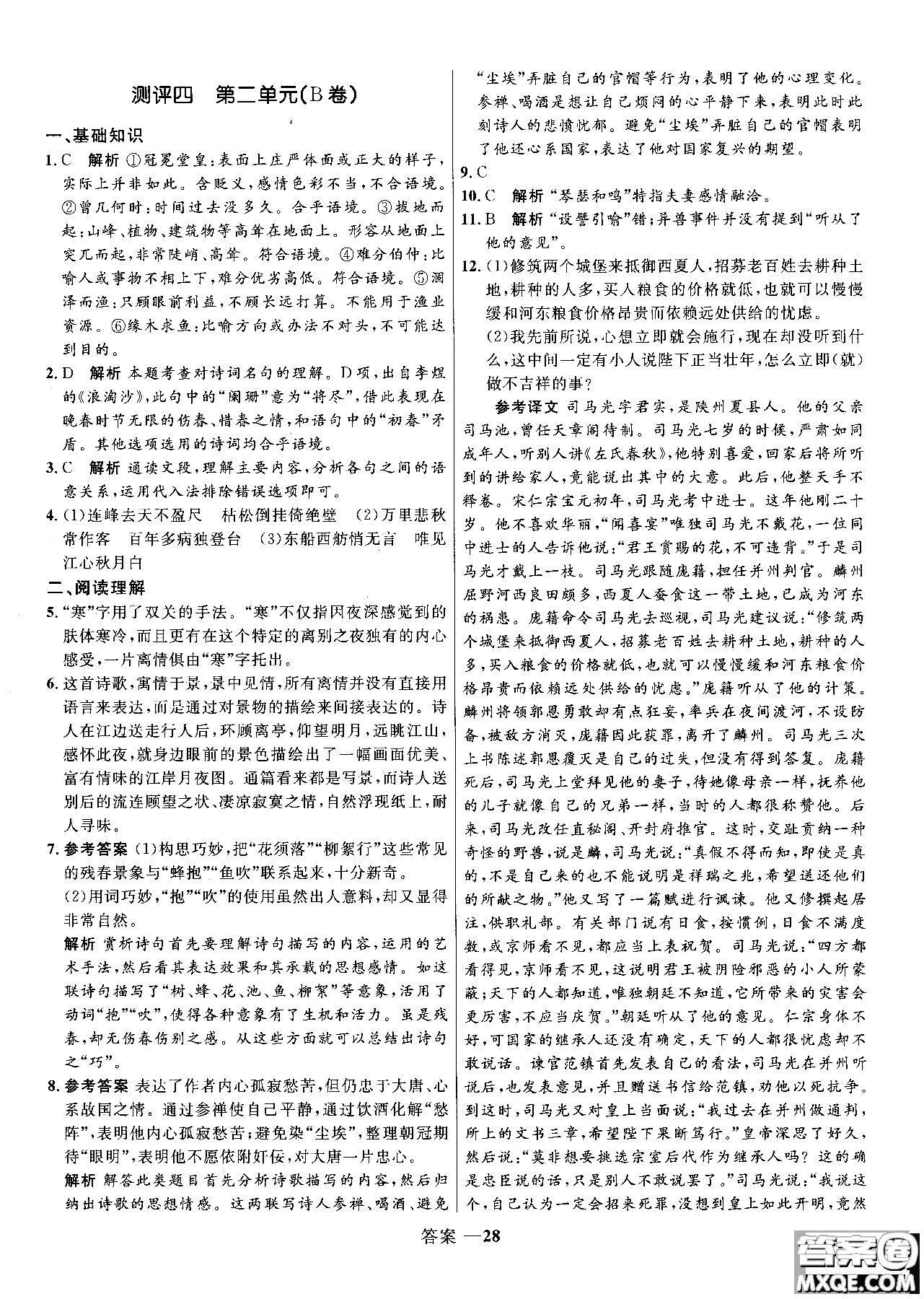 2018志鴻優(yōu)化系列叢書高中同步測控優(yōu)化訓(xùn)練語文必修3人教版參考答案
