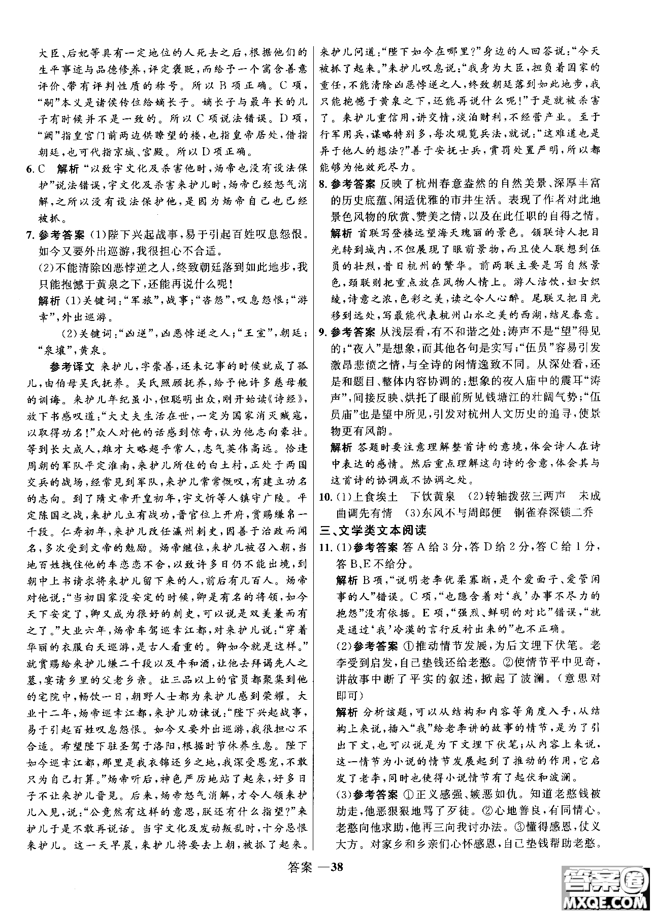 2018志鴻優(yōu)化系列叢書高中同步測控優(yōu)化訓(xùn)練語文必修3人教版參考答案