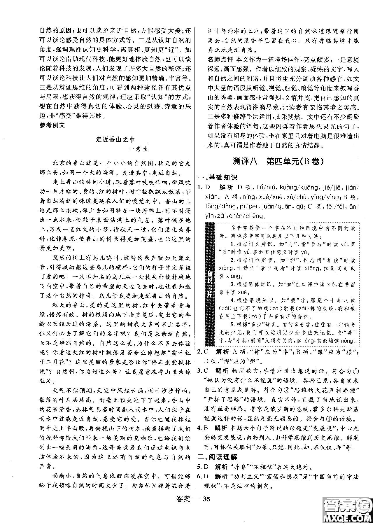 2018志鴻優(yōu)化系列叢書高中同步測控優(yōu)化訓(xùn)練語文必修3人教版參考答案