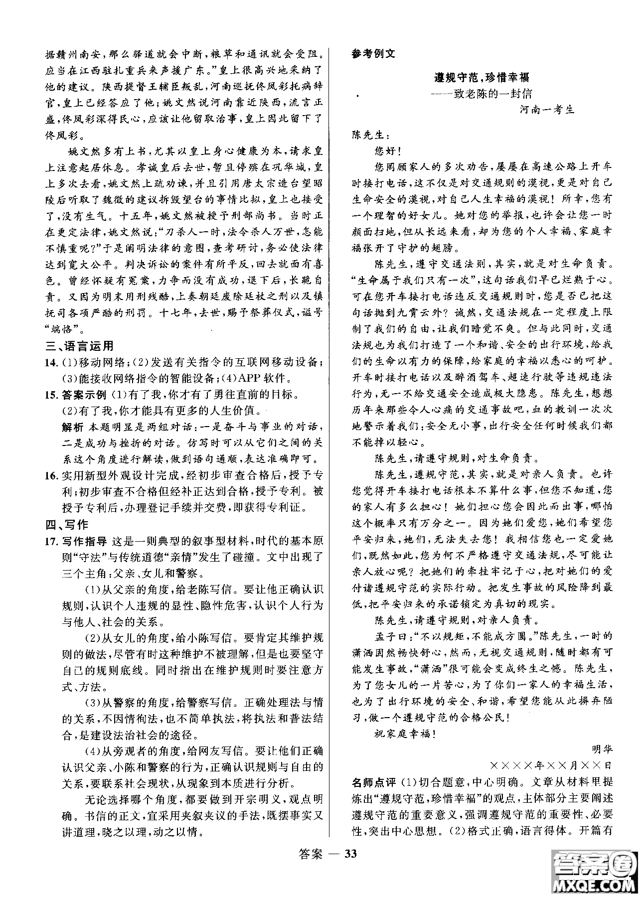 2018志鴻優(yōu)化系列叢書高中同步測控優(yōu)化訓(xùn)練語文必修3人教版參考答案