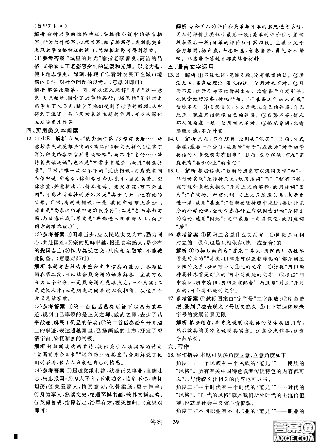 2018志鴻優(yōu)化系列叢書高中同步測控優(yōu)化訓(xùn)練語文必修3人教版參考答案