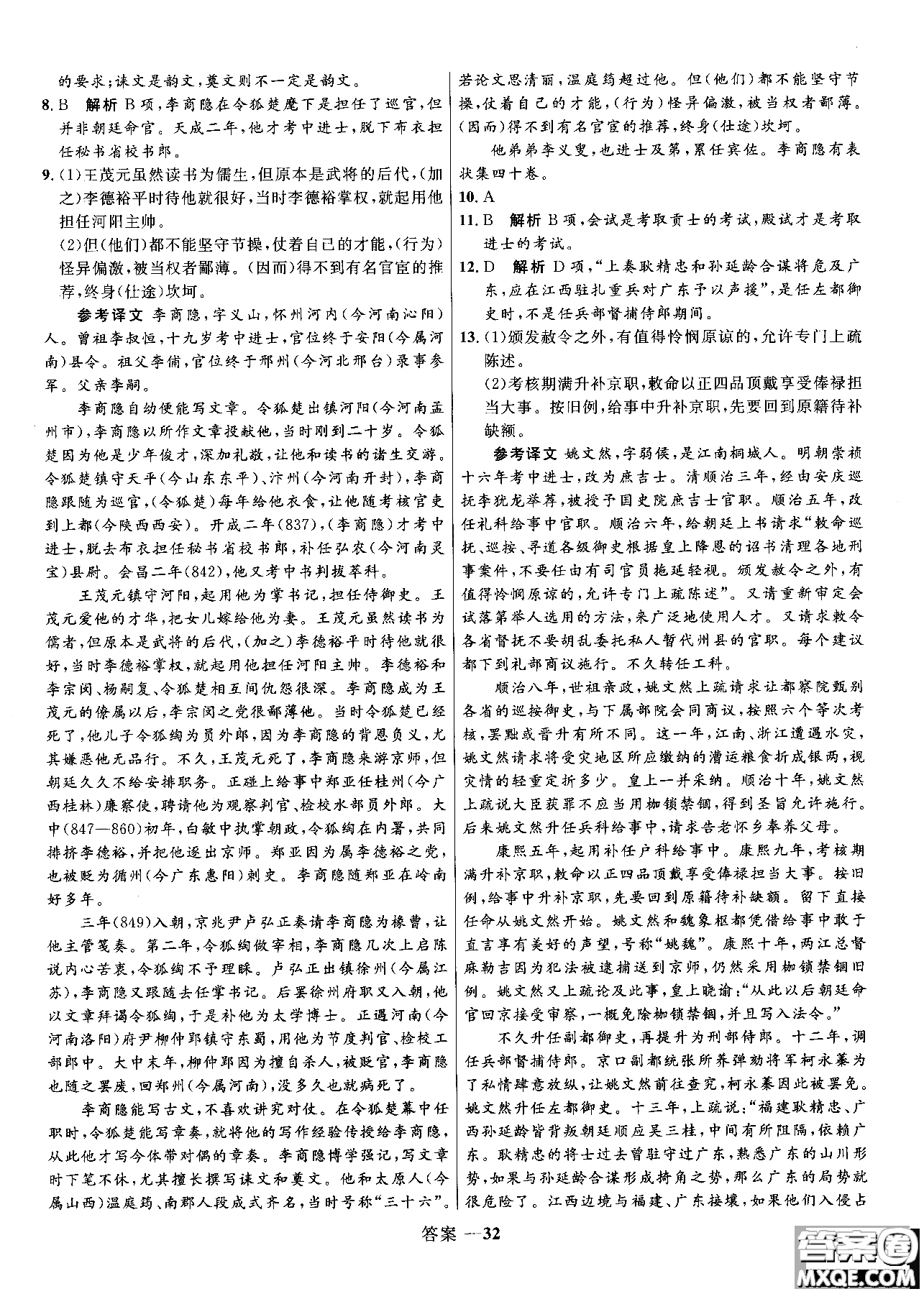 2018志鴻優(yōu)化系列叢書高中同步測控優(yōu)化訓(xùn)練語文必修3人教版參考答案