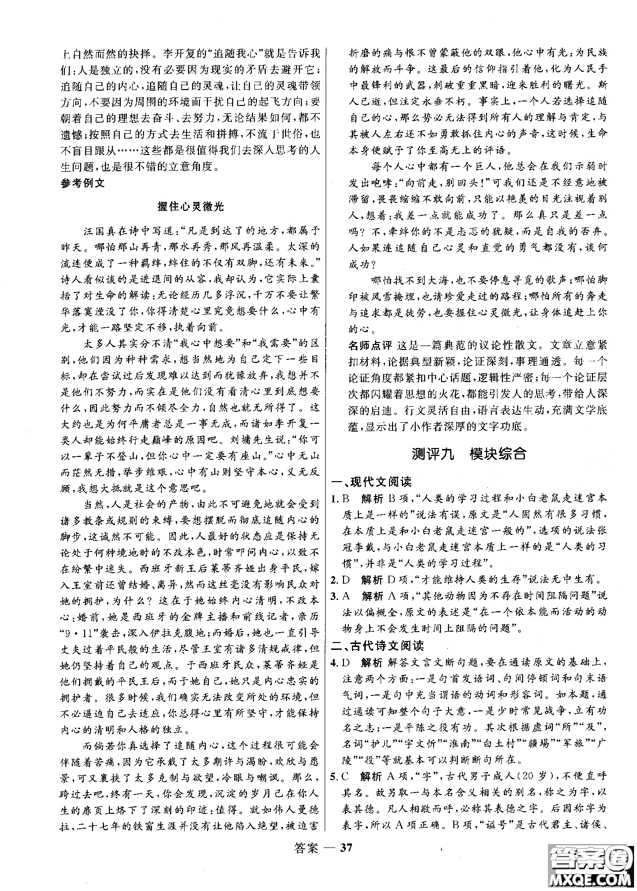 2018志鴻優(yōu)化系列叢書高中同步測控優(yōu)化訓(xùn)練語文必修3人教版參考答案