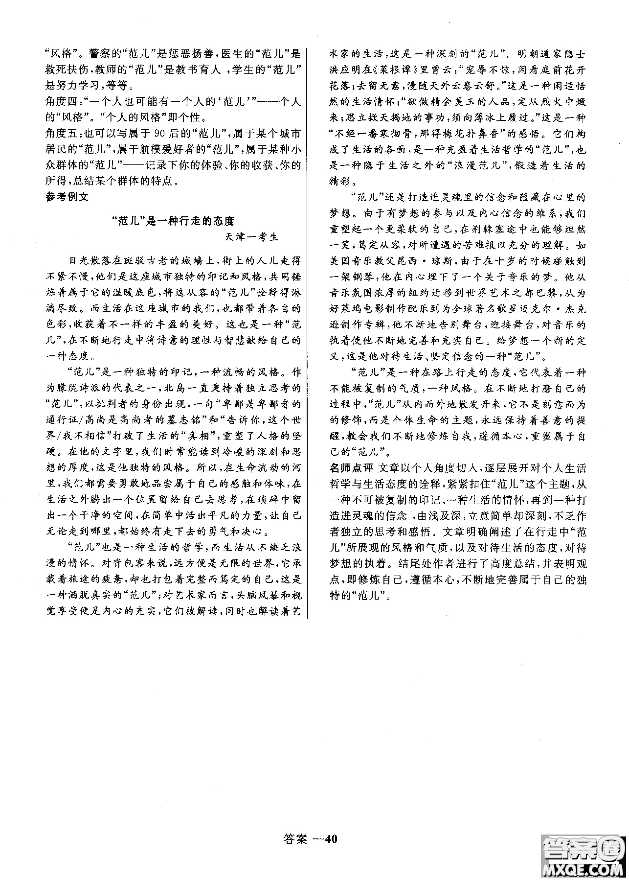 2018志鴻優(yōu)化系列叢書高中同步測控優(yōu)化訓(xùn)練語文必修3人教版參考答案