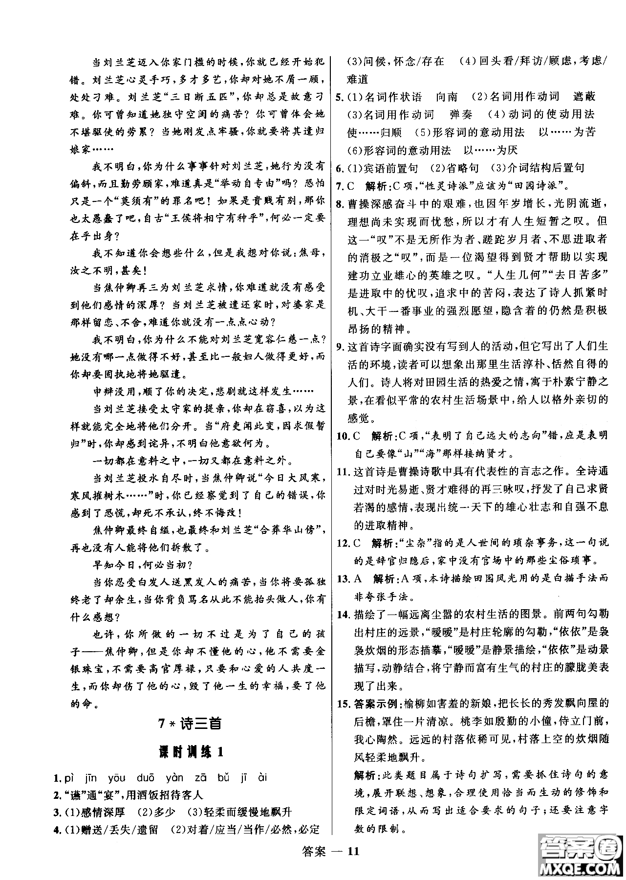 2018年高中同步測控優(yōu)化訓(xùn)練語文必修2人教版參考答案