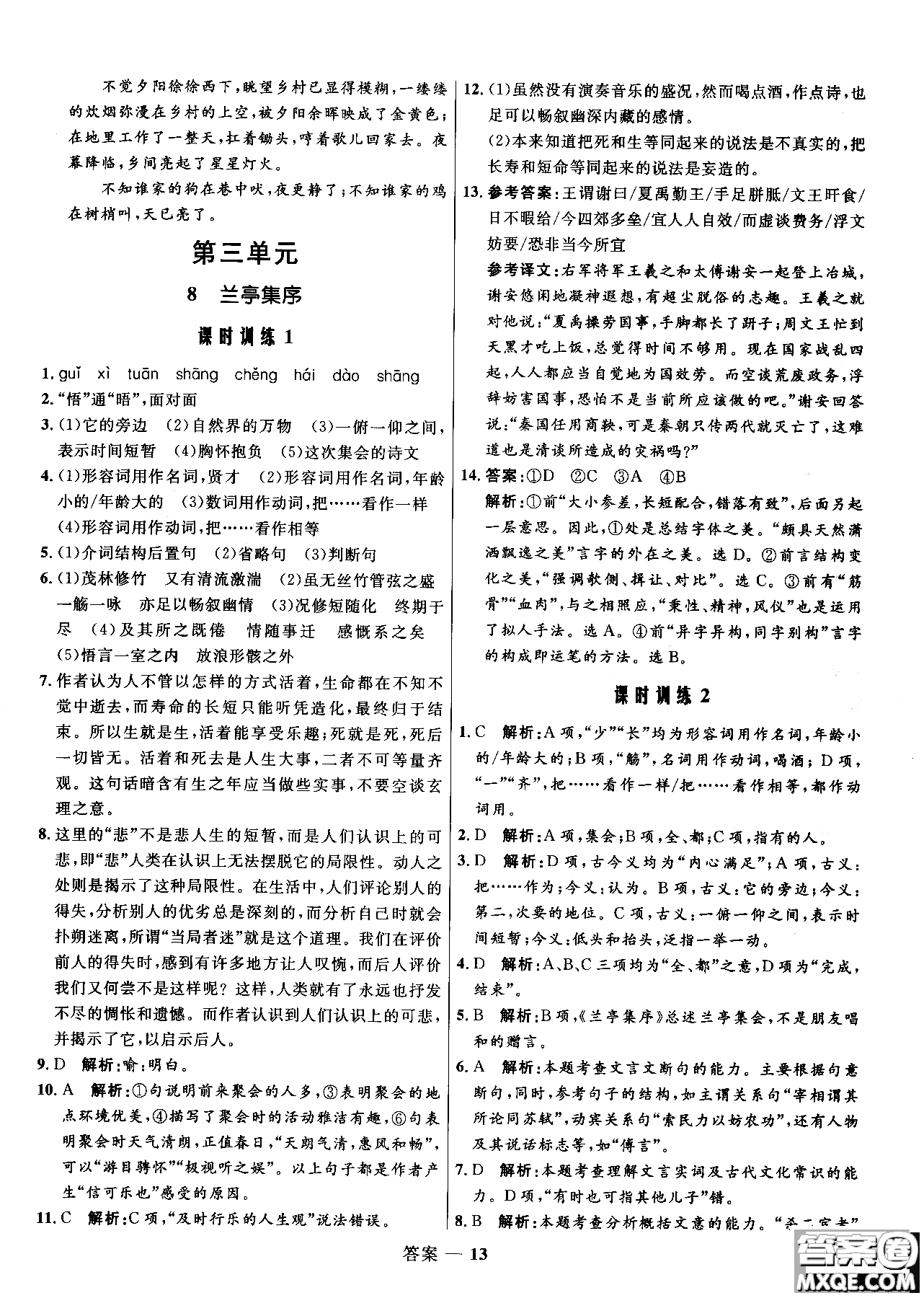 2018年高中同步測控優(yōu)化訓(xùn)練語文必修2人教版參考答案