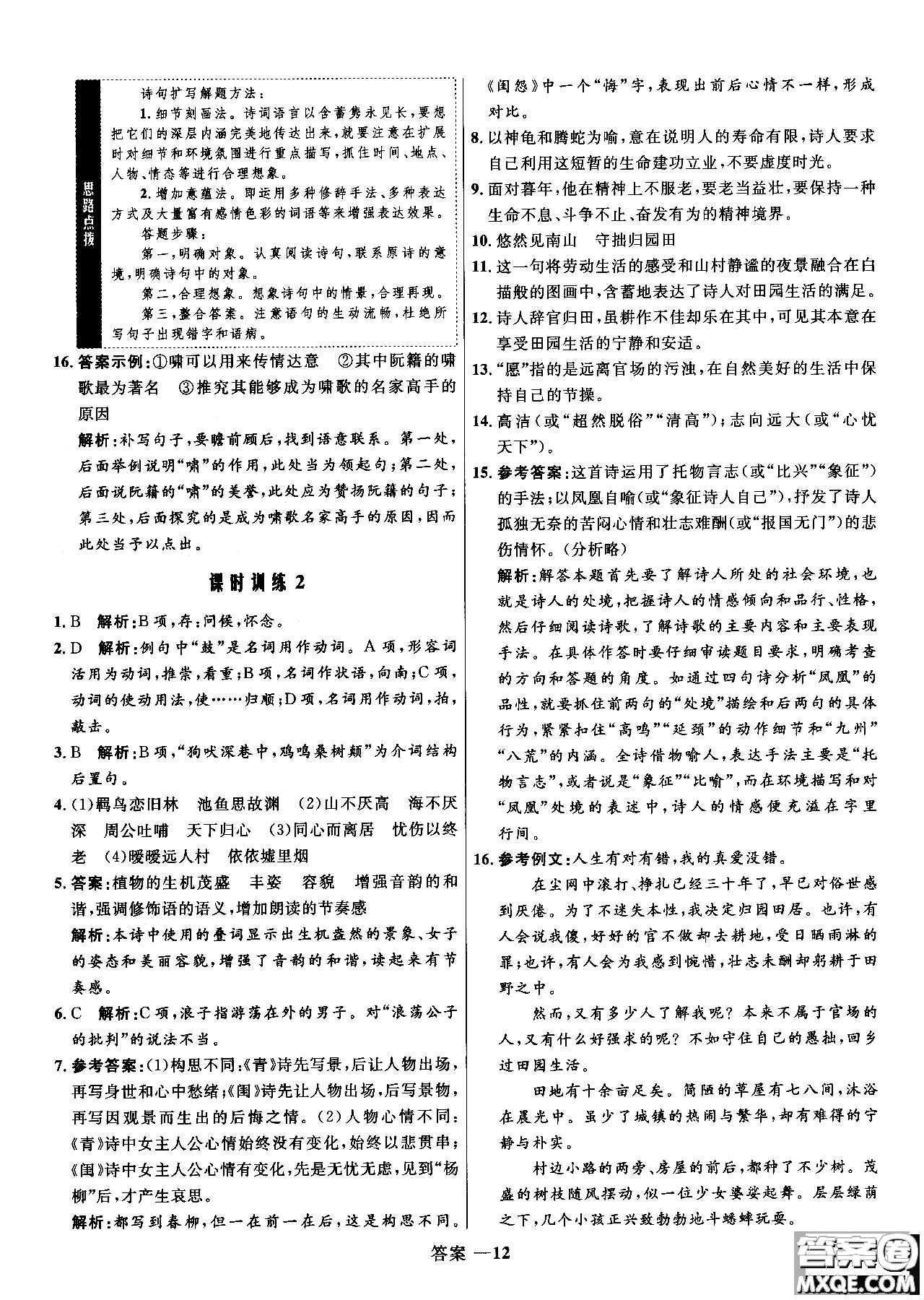 2018年高中同步測控優(yōu)化訓(xùn)練語文必修2人教版參考答案