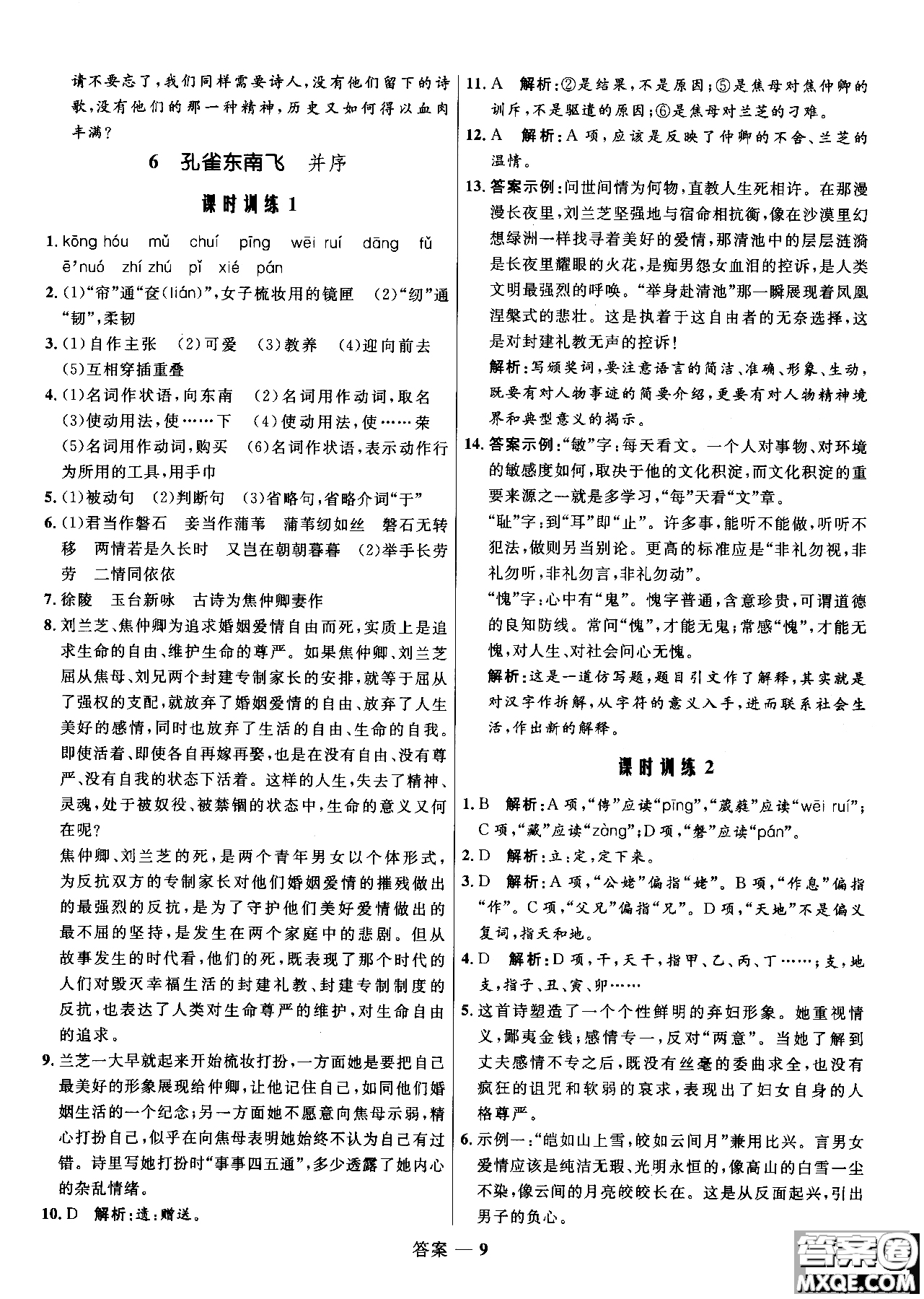 2018年高中同步測控優(yōu)化訓(xùn)練語文必修2人教版參考答案