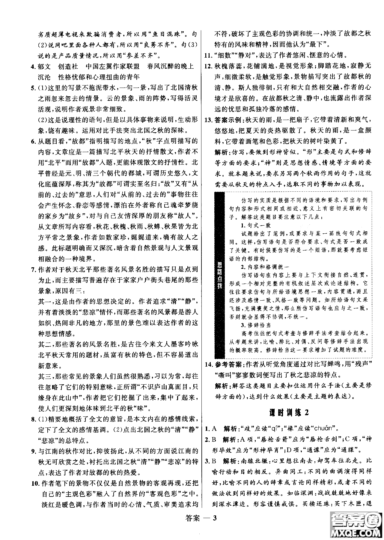 2018年高中同步測控優(yōu)化訓(xùn)練語文必修2人教版參考答案