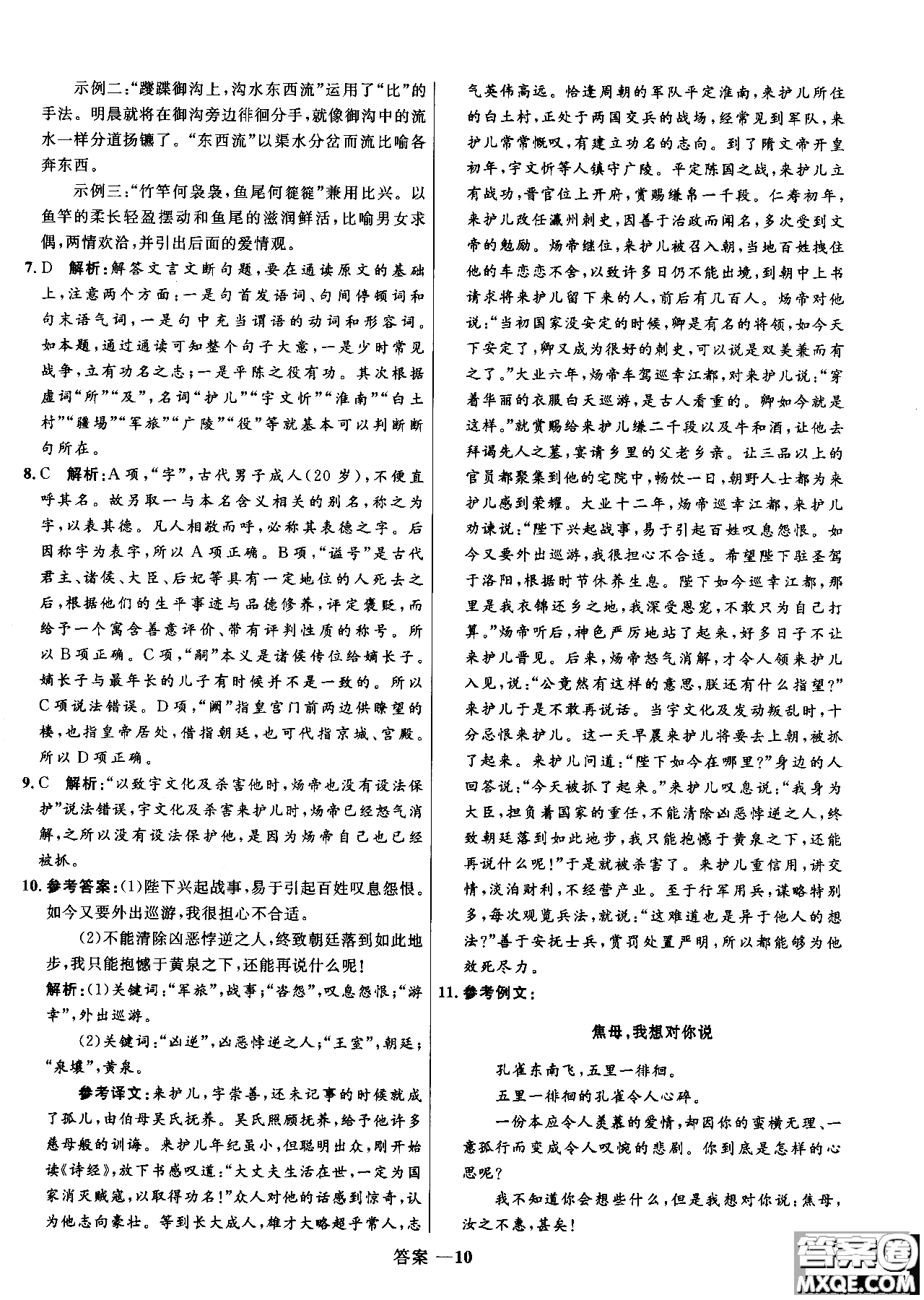 2018年高中同步測控優(yōu)化訓(xùn)練語文必修2人教版參考答案