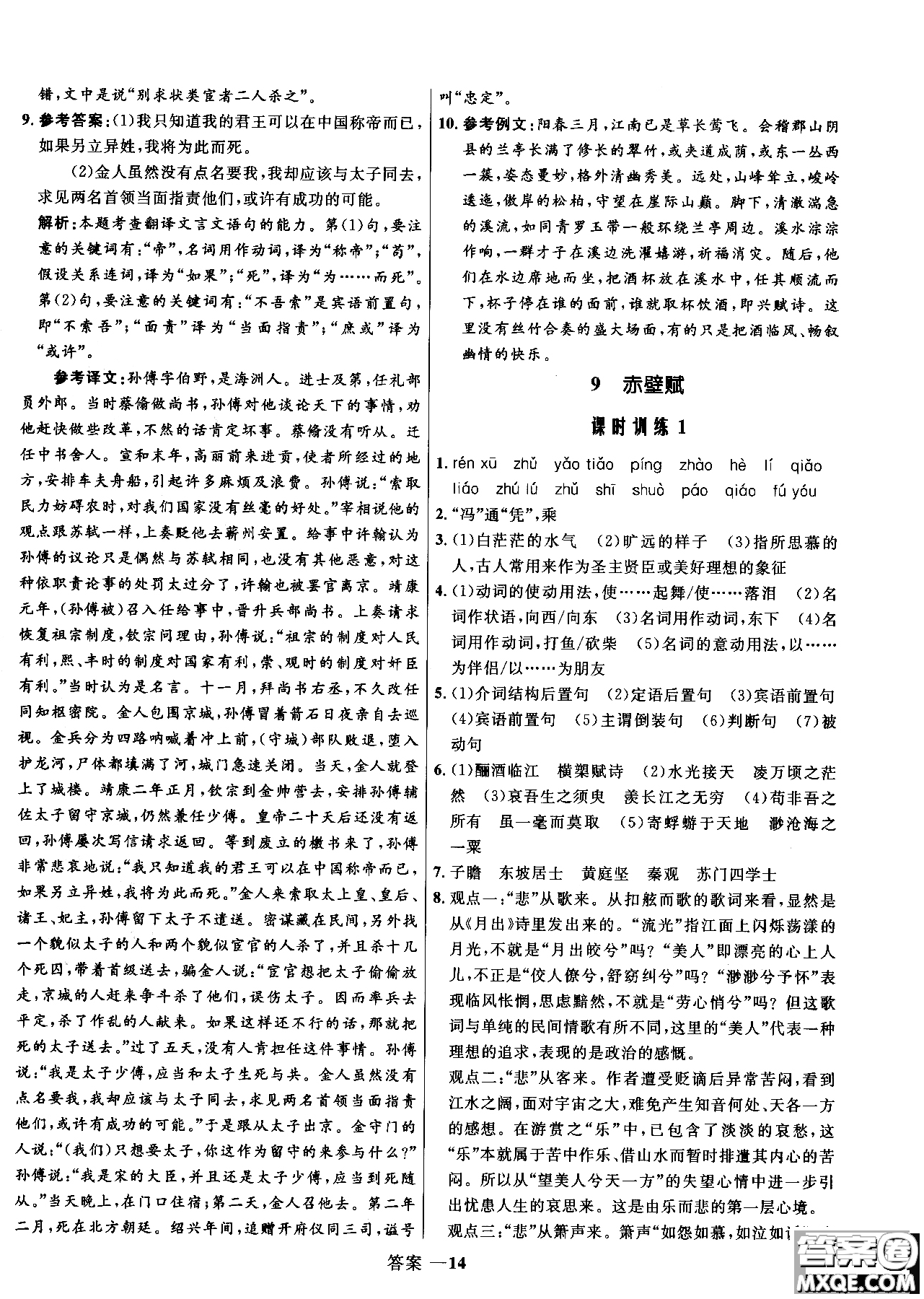 2018年高中同步測控優(yōu)化訓(xùn)練語文必修2人教版參考答案