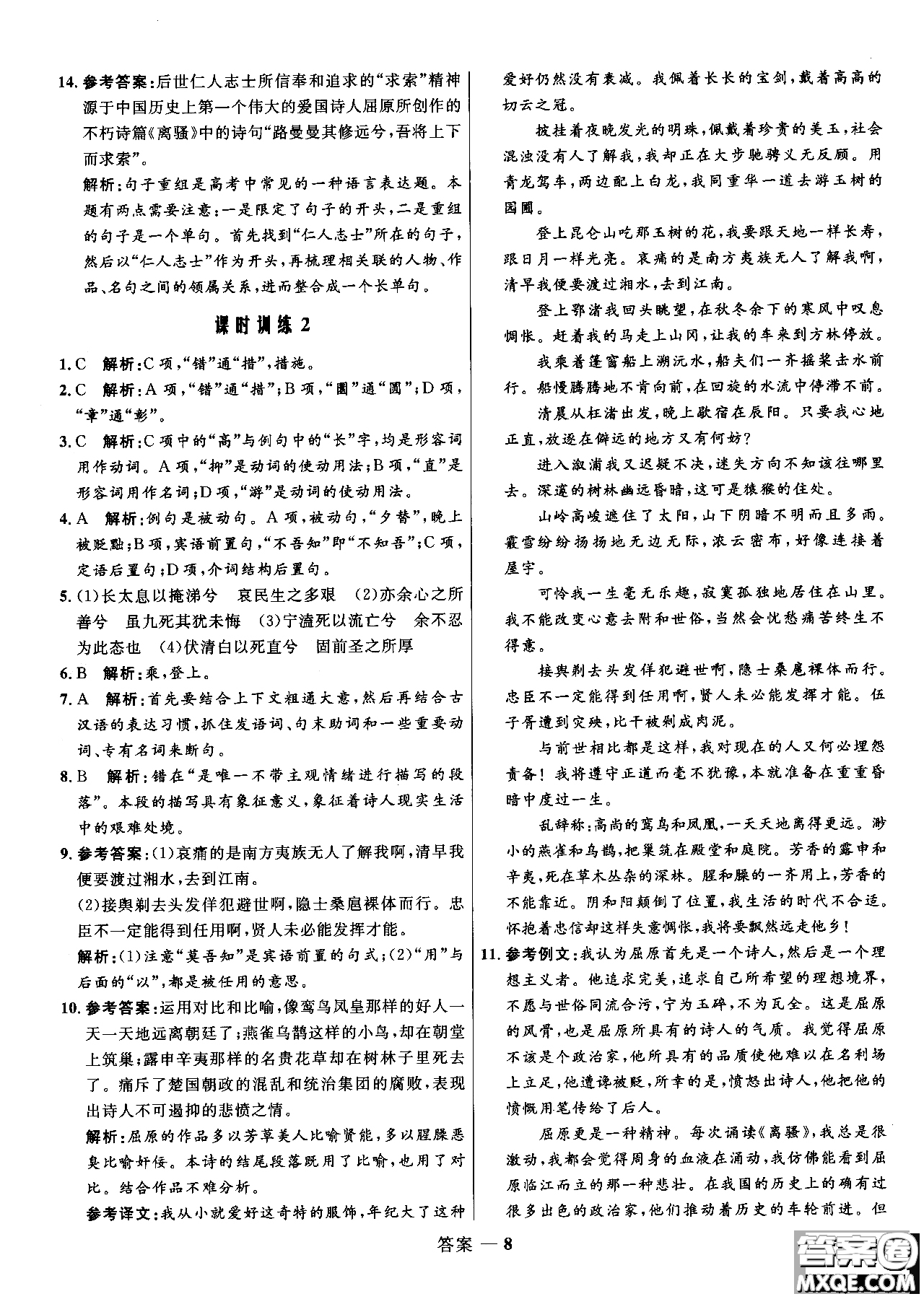 2018年高中同步測控優(yōu)化訓(xùn)練語文必修2人教版參考答案