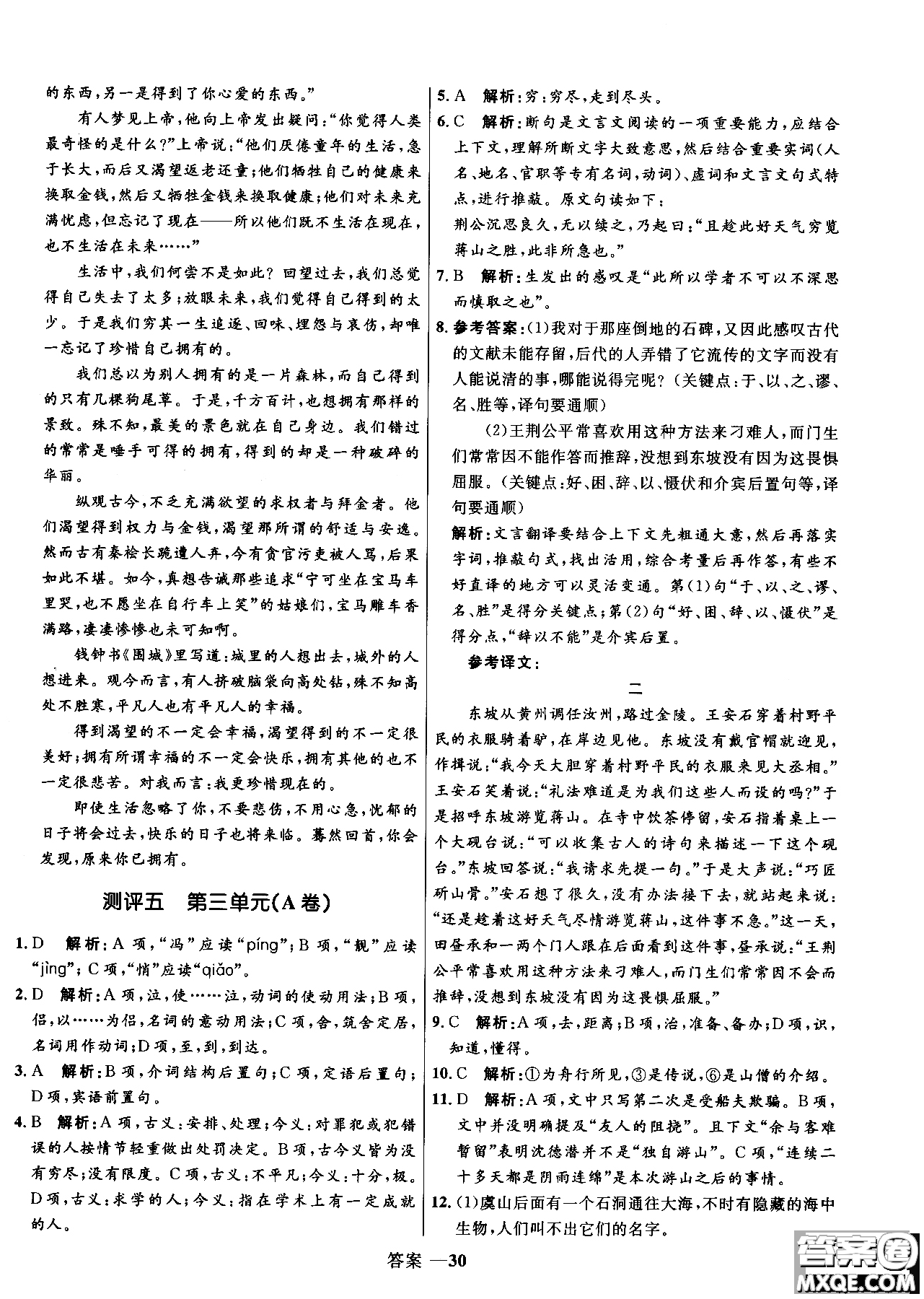 2018年高中同步測控優(yōu)化訓(xùn)練語文必修2人教版參考答案