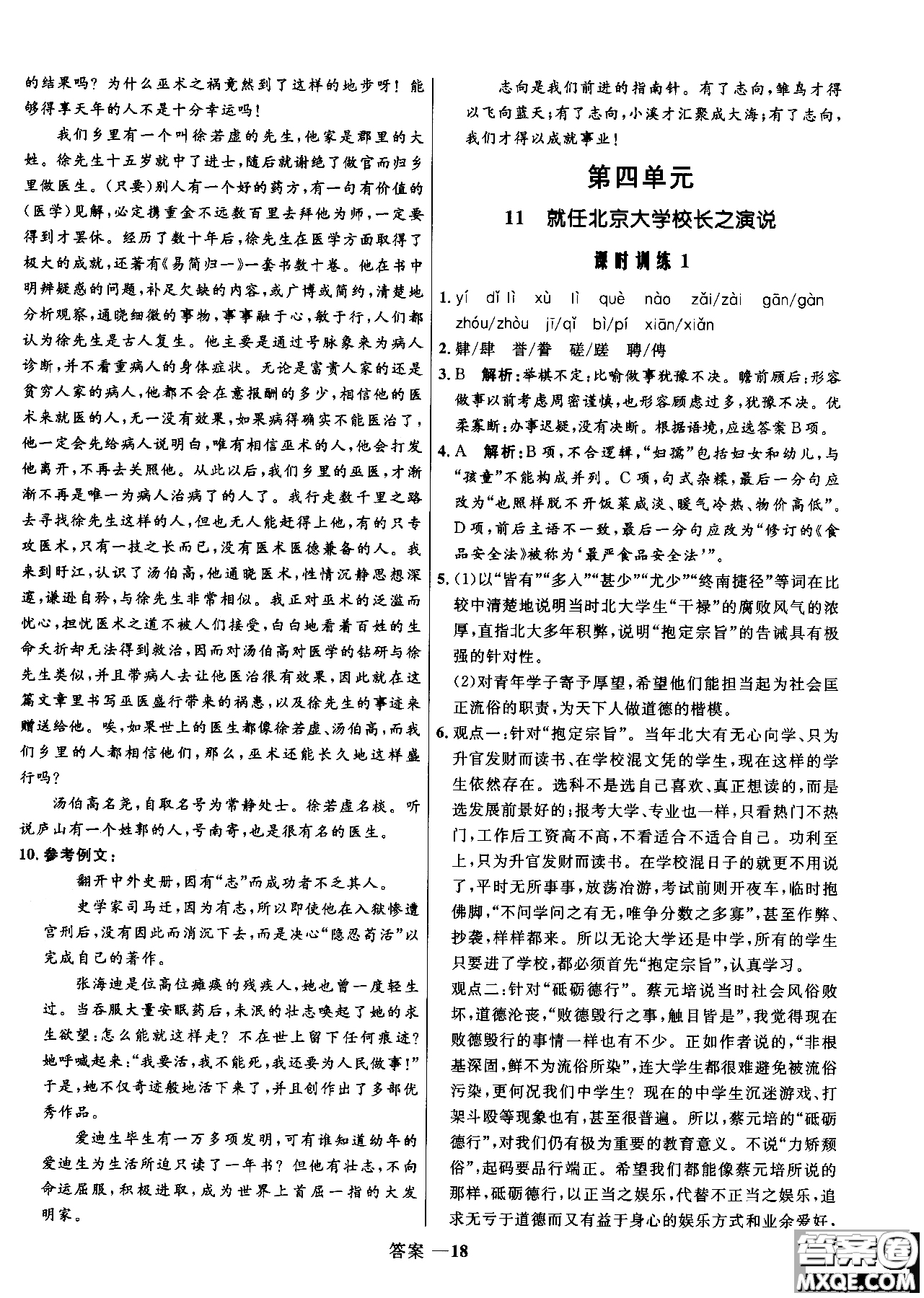 2018年高中同步測控優(yōu)化訓(xùn)練語文必修2人教版參考答案