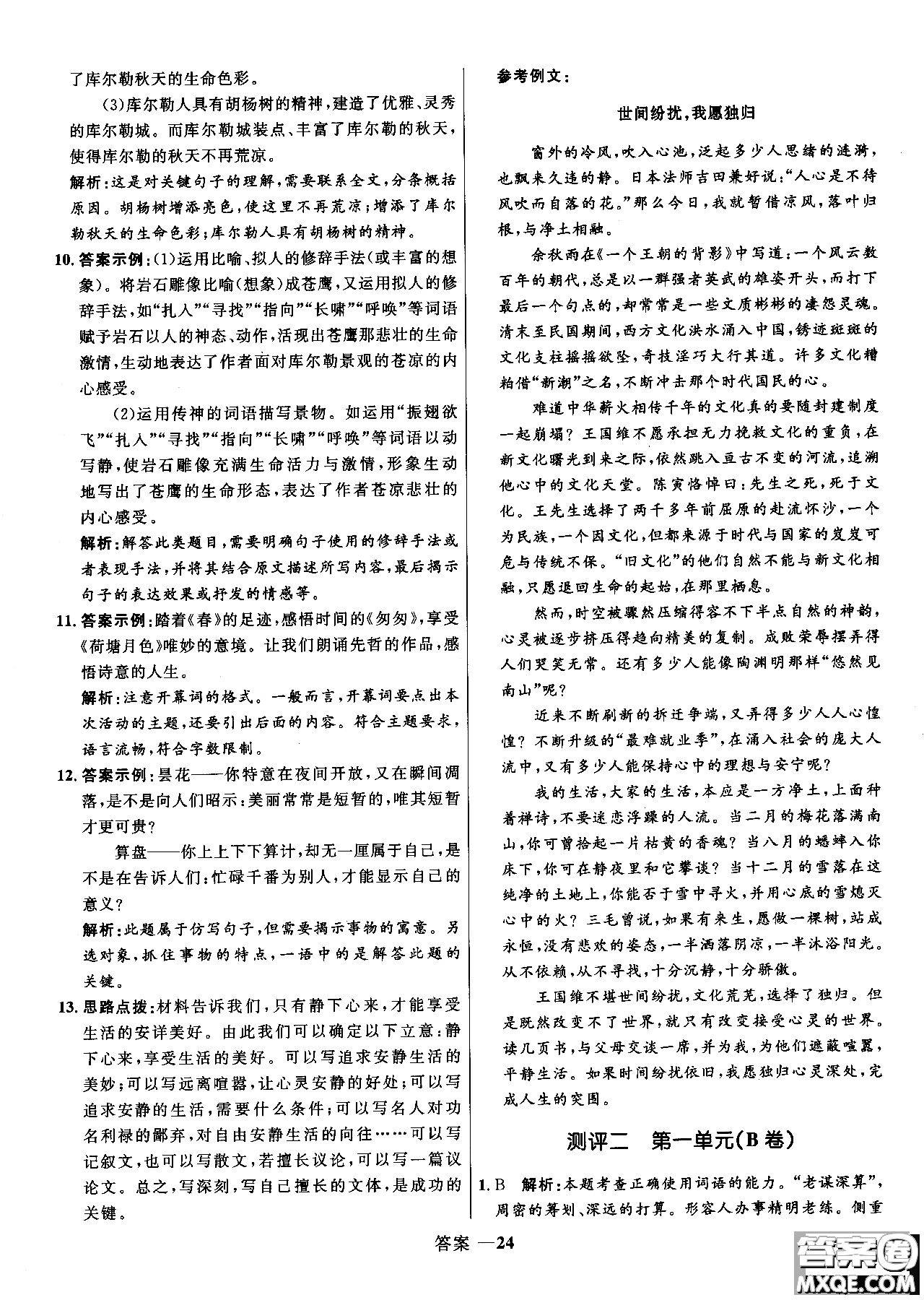 2018年高中同步測控優(yōu)化訓(xùn)練語文必修2人教版參考答案