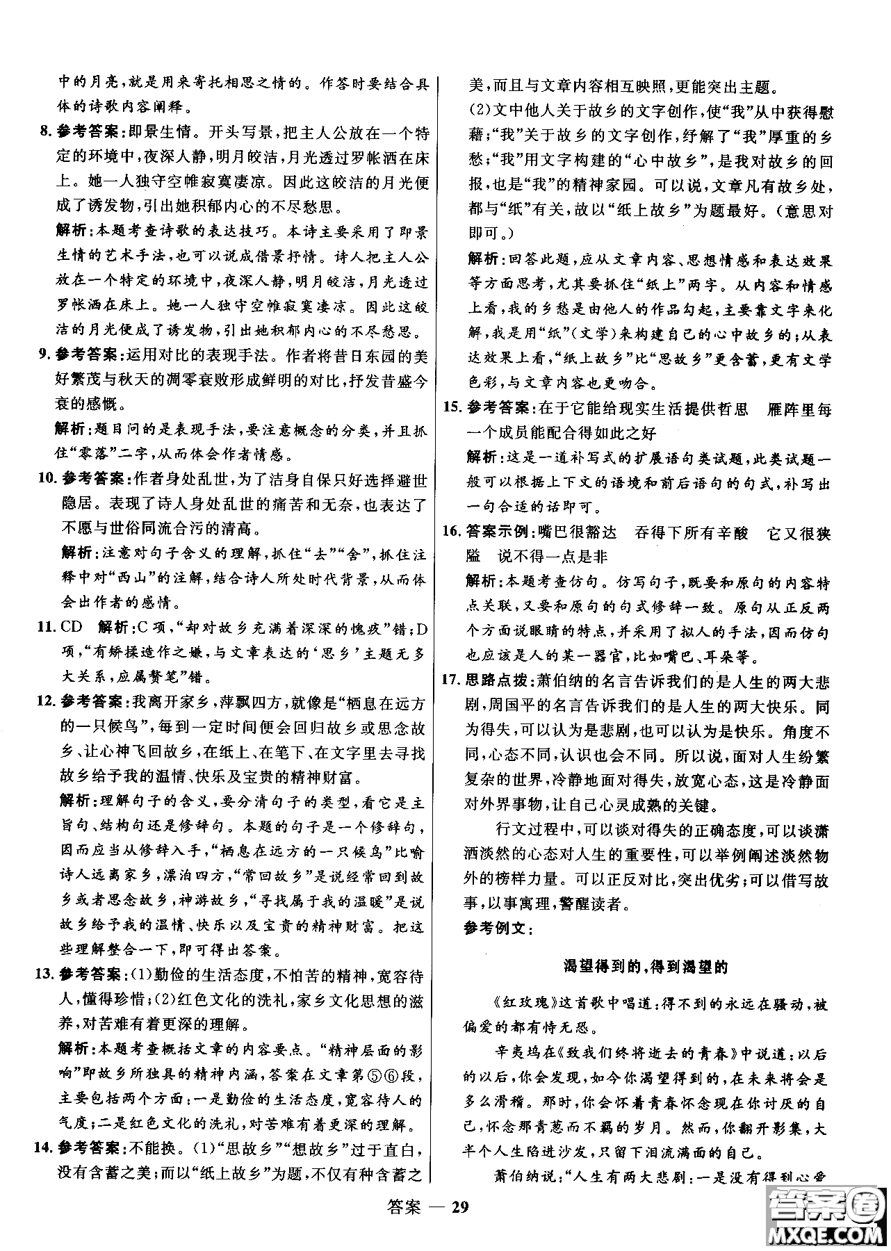 2018年高中同步測控優(yōu)化訓(xùn)練語文必修2人教版參考答案