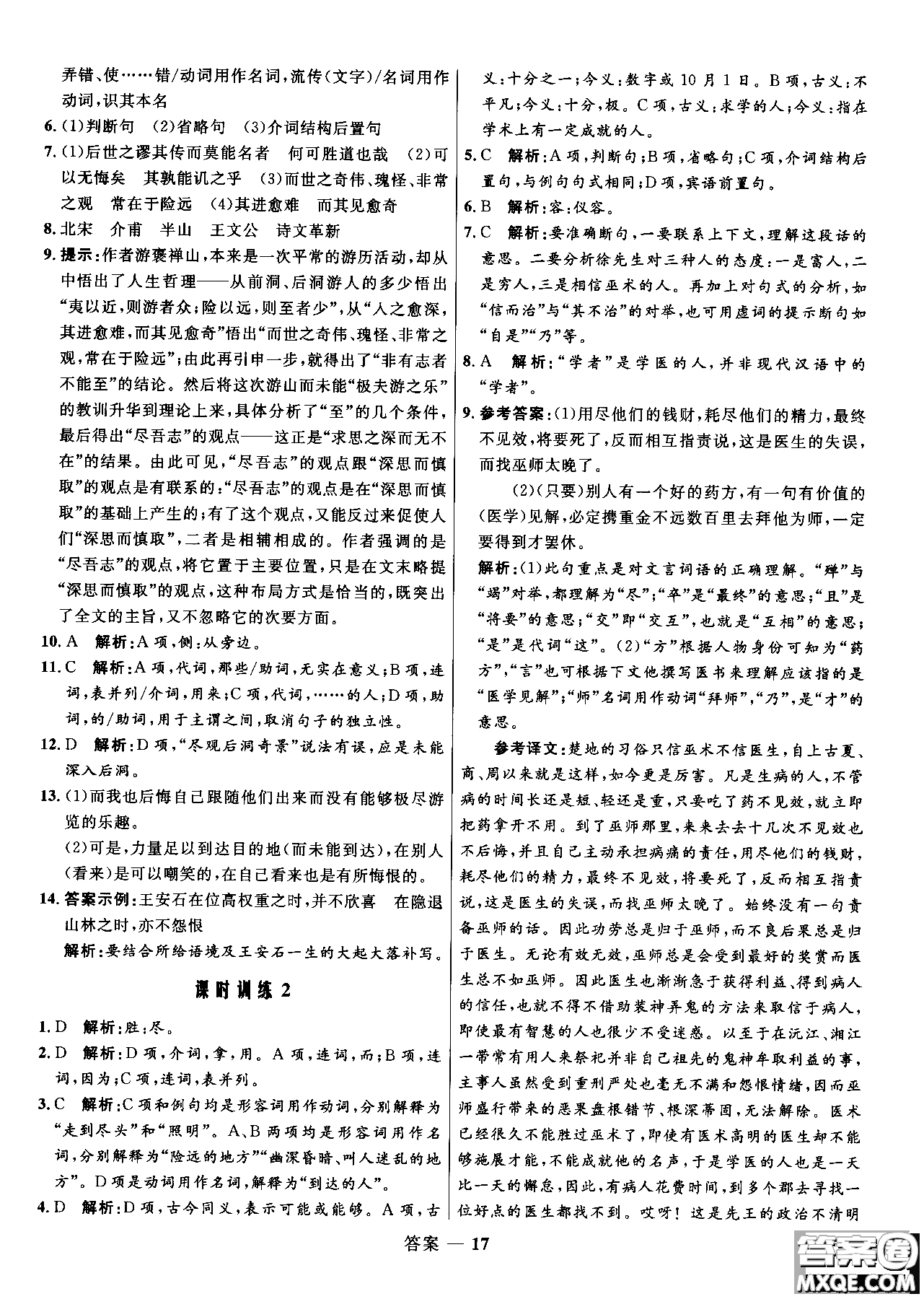 2018年高中同步測控優(yōu)化訓(xùn)練語文必修2人教版參考答案