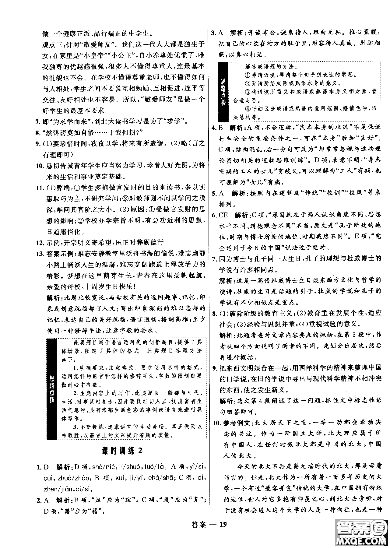 2018年高中同步測控優(yōu)化訓(xùn)練語文必修2人教版參考答案