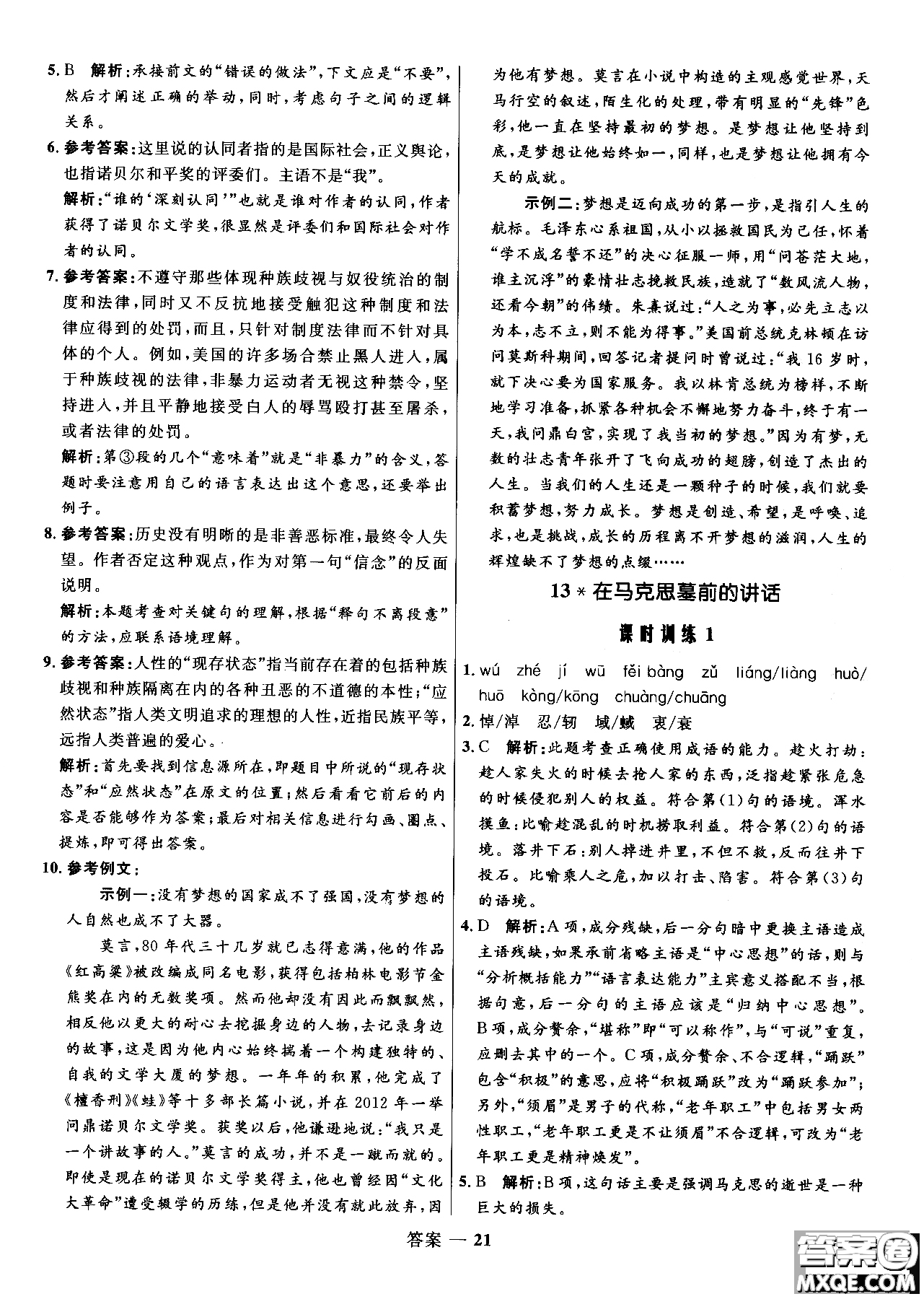 2018年高中同步測控優(yōu)化訓(xùn)練語文必修2人教版參考答案