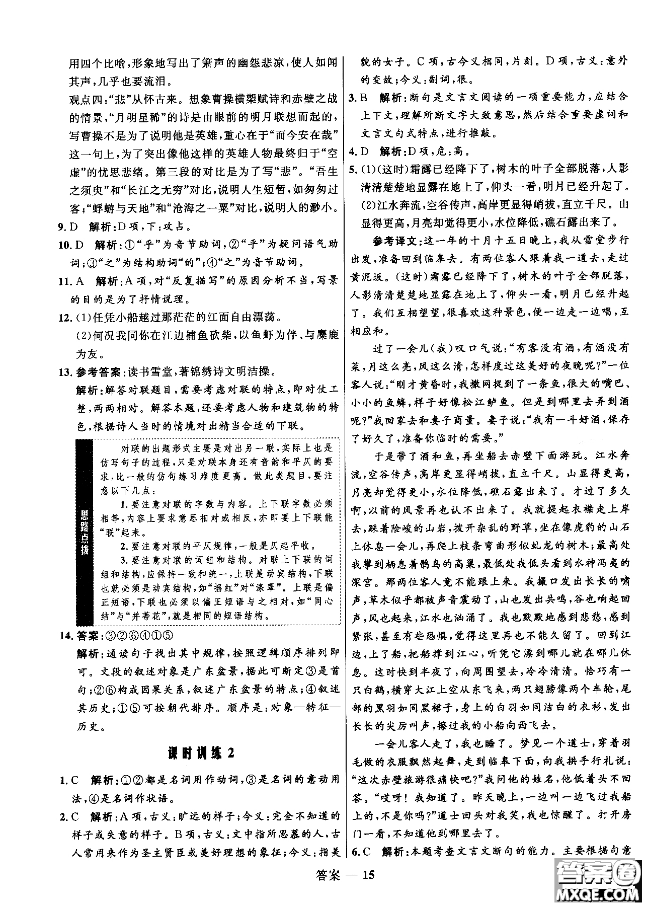2018年高中同步測控優(yōu)化訓(xùn)練語文必修2人教版參考答案