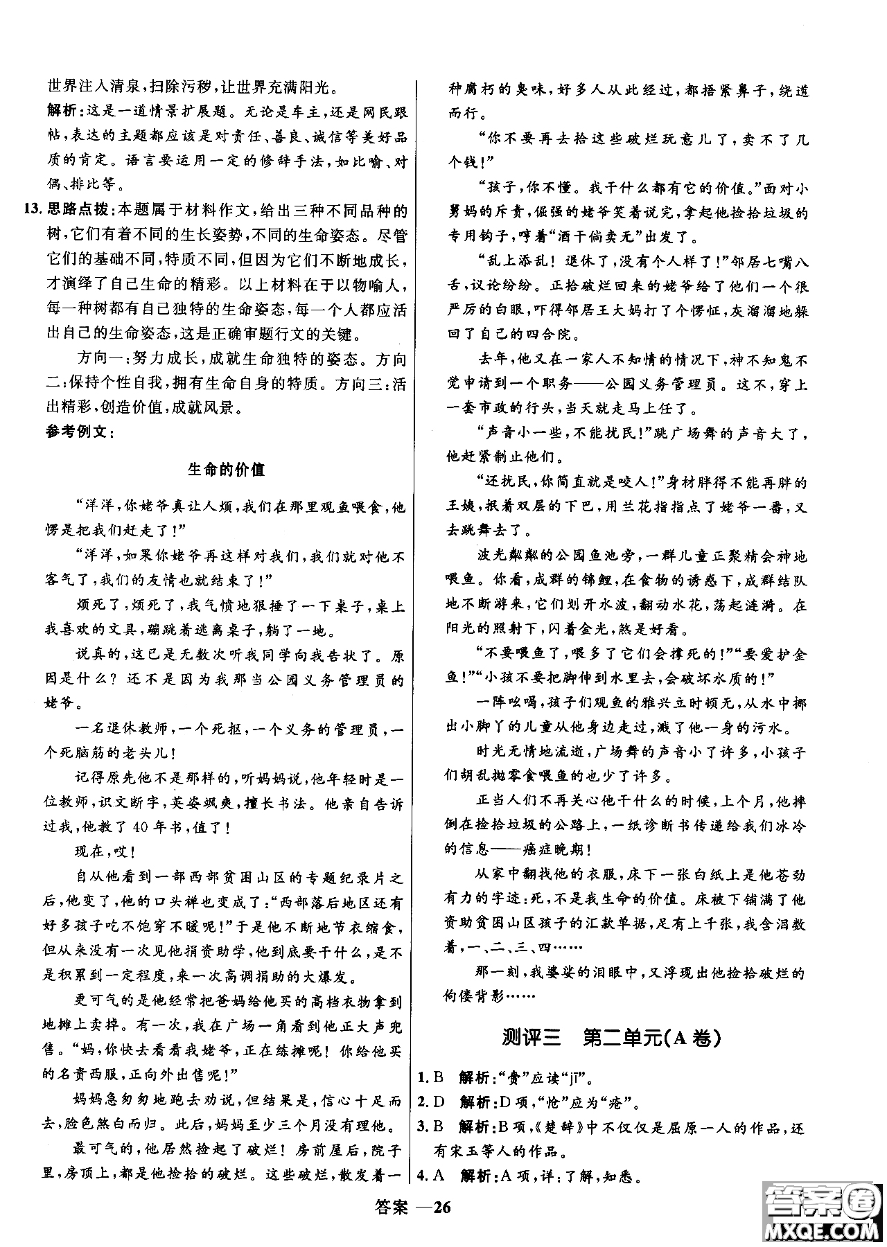 2018年高中同步測控優(yōu)化訓(xùn)練語文必修2人教版參考答案