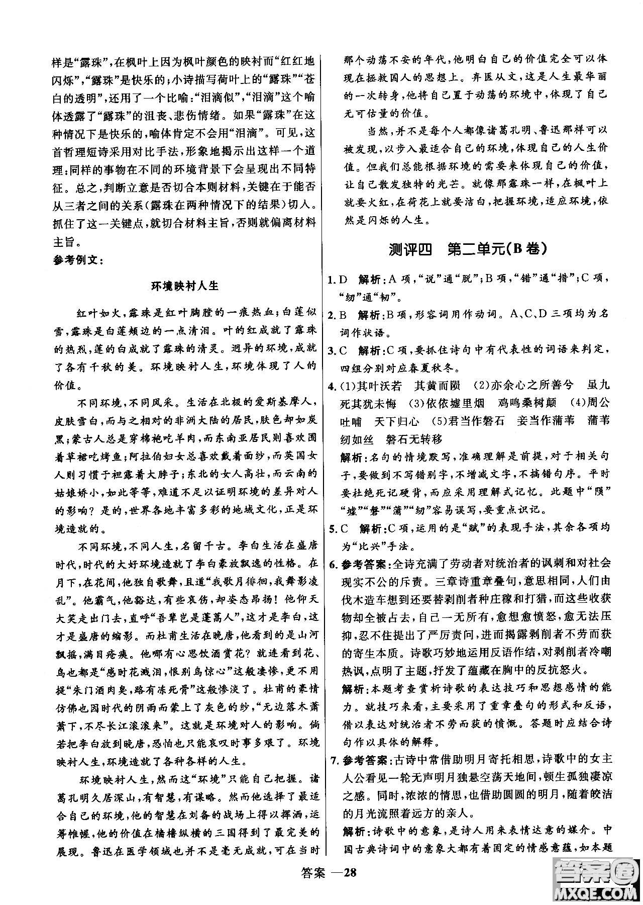 2018年高中同步測控優(yōu)化訓(xùn)練語文必修2人教版參考答案
