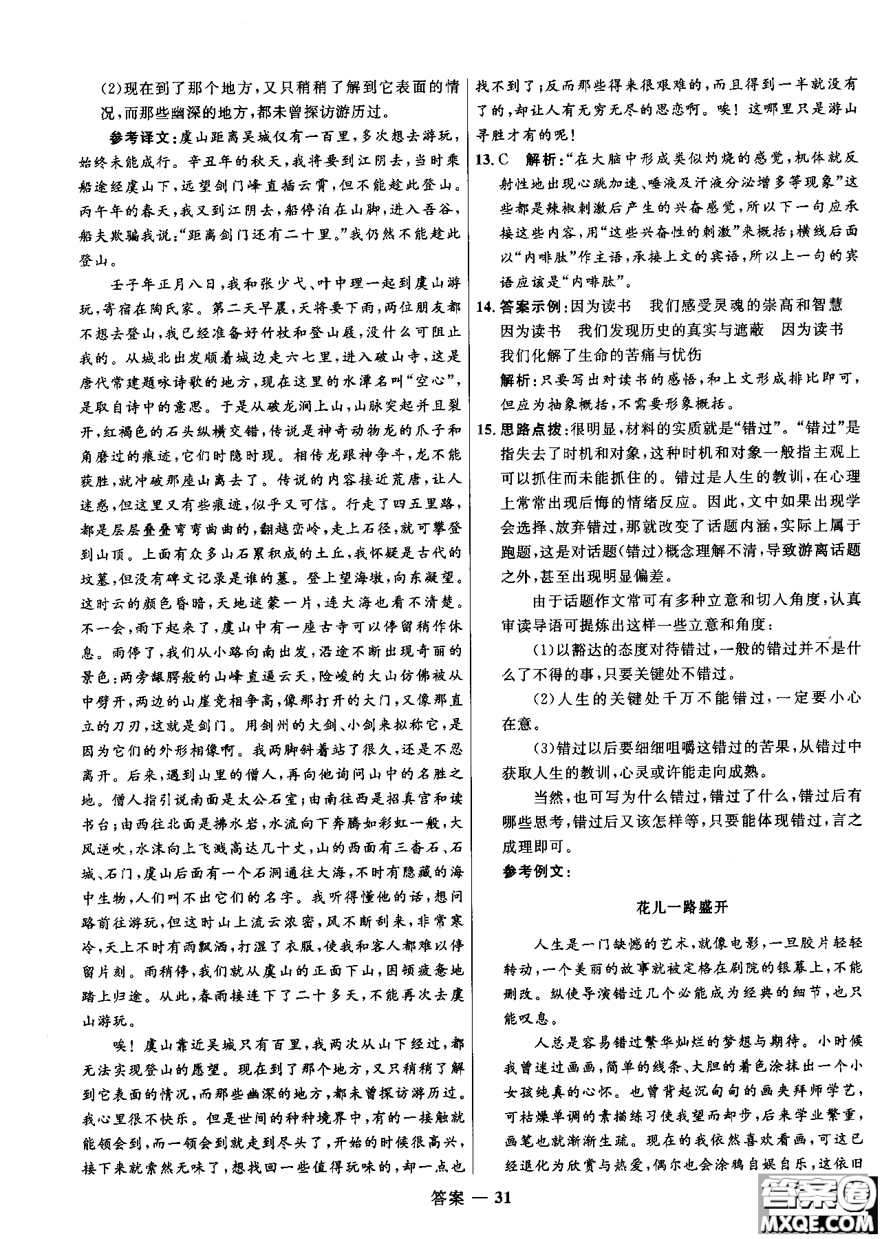 2018年高中同步測控優(yōu)化訓(xùn)練語文必修2人教版參考答案