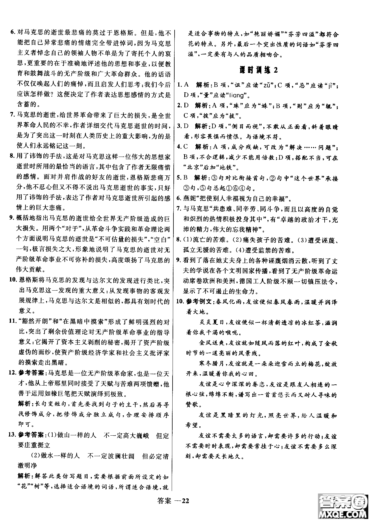 2018年高中同步測控優(yōu)化訓(xùn)練語文必修2人教版參考答案