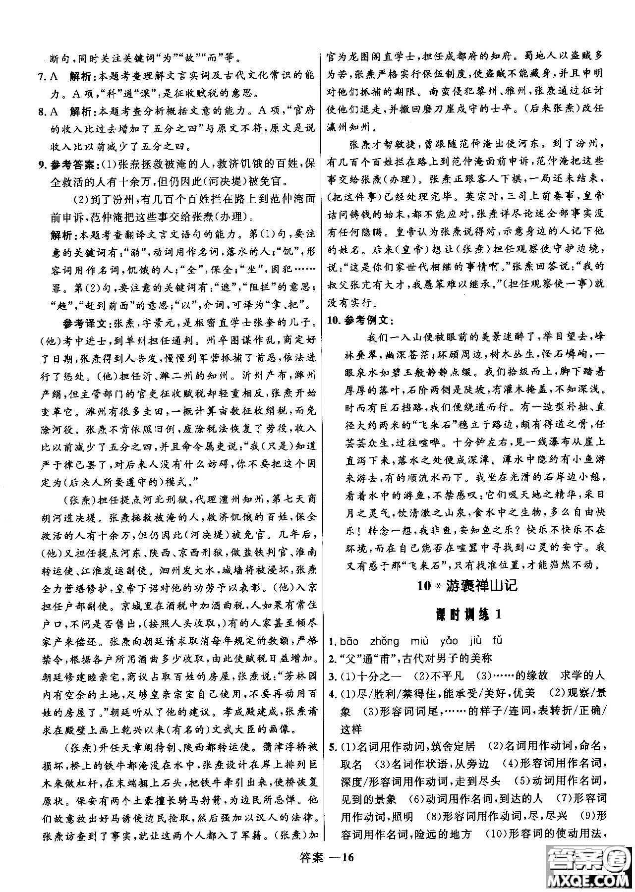 2018年高中同步測控優(yōu)化訓(xùn)練語文必修2人教版參考答案
