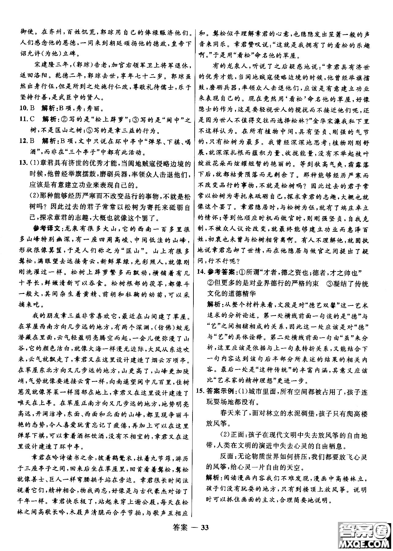 2018年高中同步測控優(yōu)化訓(xùn)練語文必修2人教版參考答案