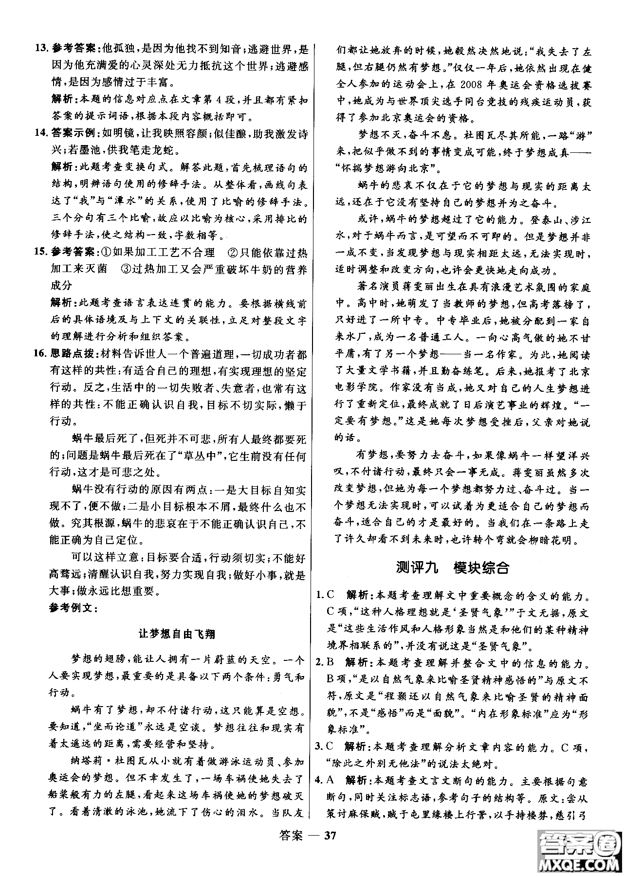 2018年高中同步測控優(yōu)化訓(xùn)練語文必修2人教版參考答案