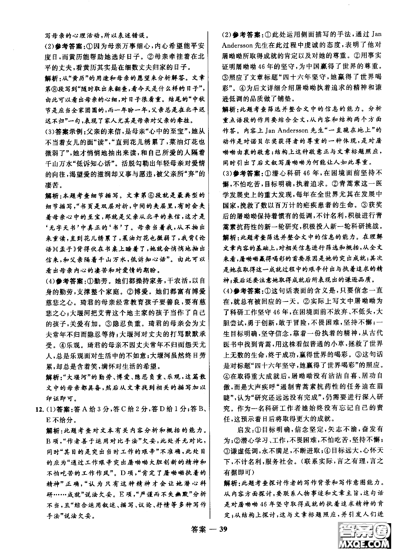 2018年高中同步測控優(yōu)化訓(xùn)練語文必修2人教版參考答案