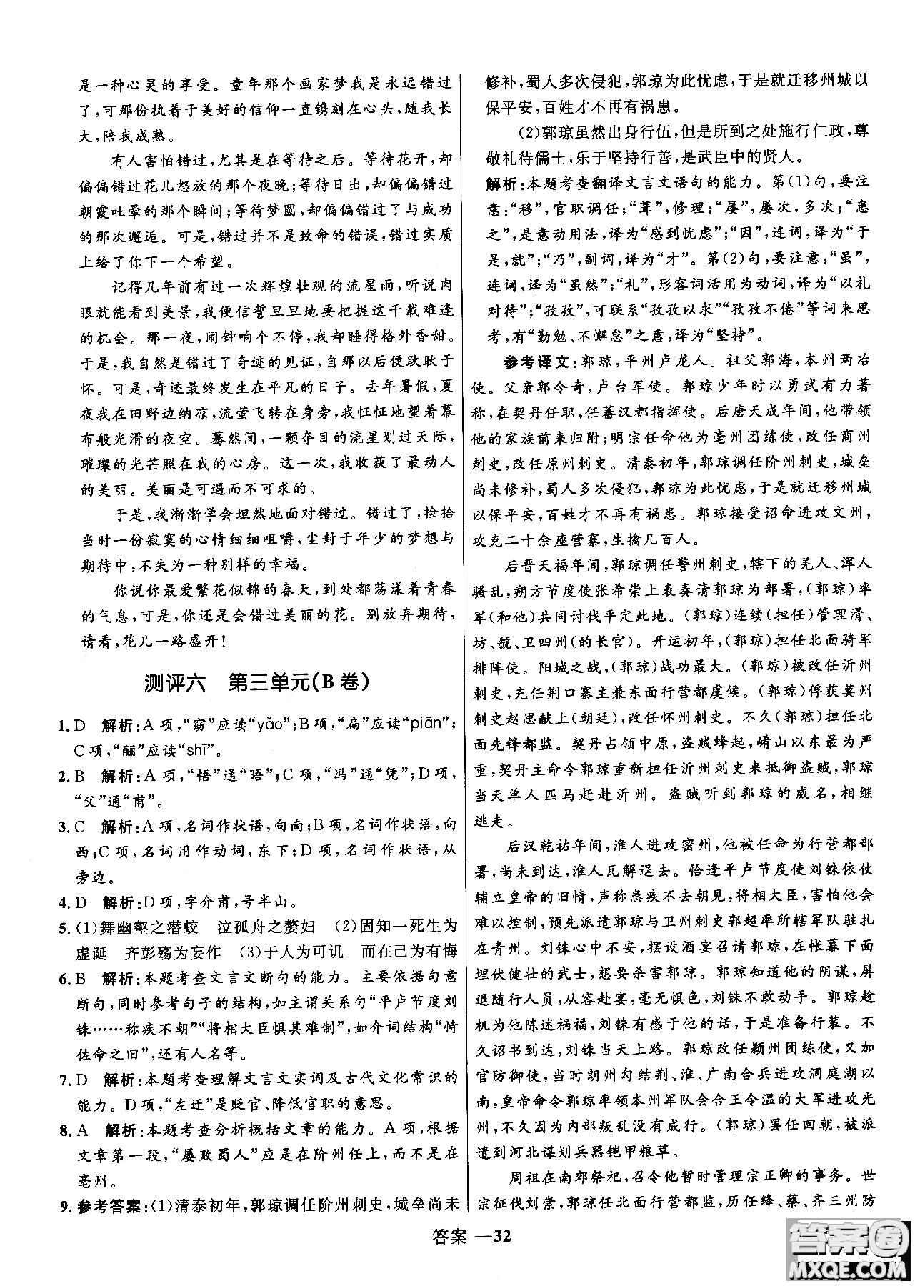 2018年高中同步測控優(yōu)化訓(xùn)練語文必修2人教版參考答案