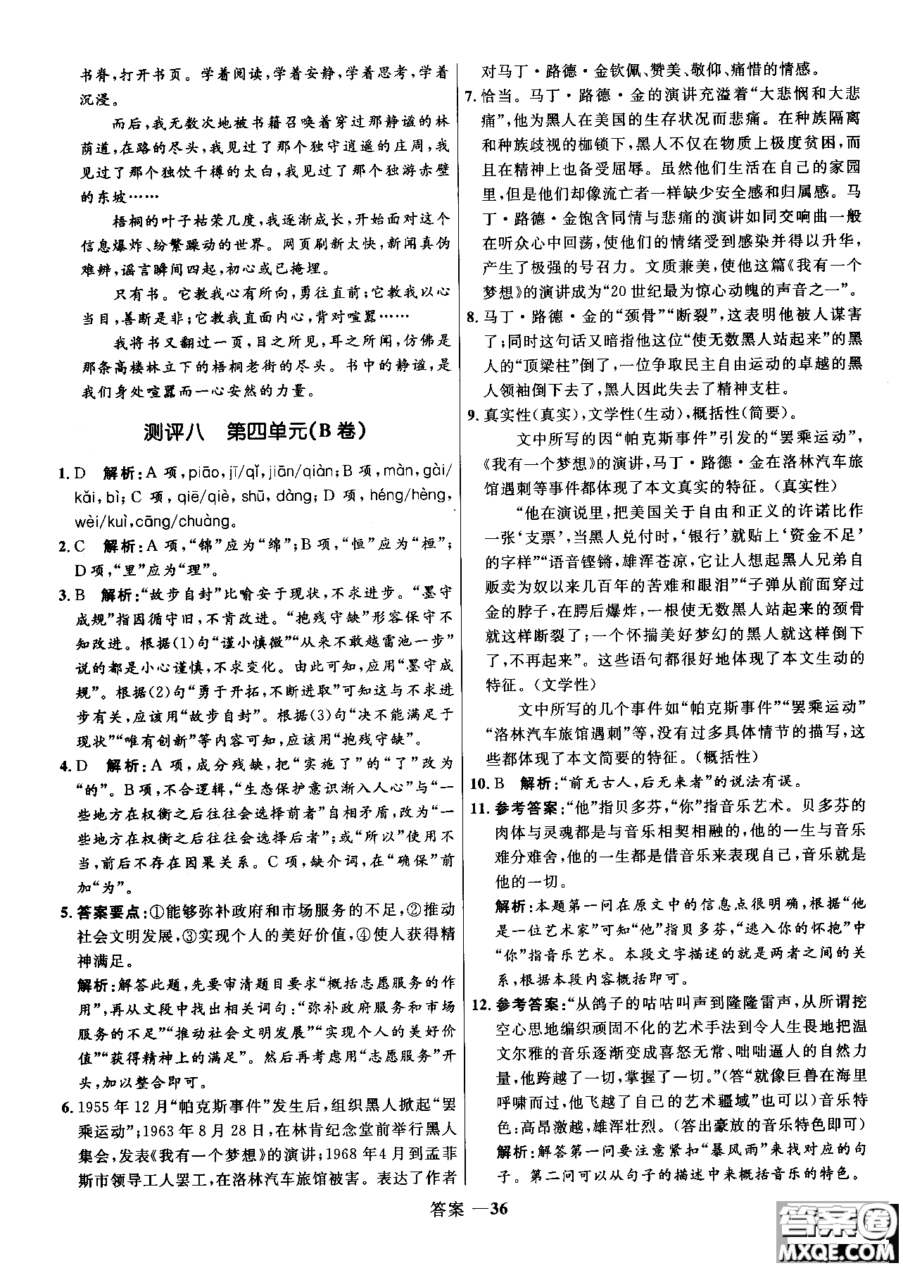 2018年高中同步測控優(yōu)化訓(xùn)練語文必修2人教版參考答案