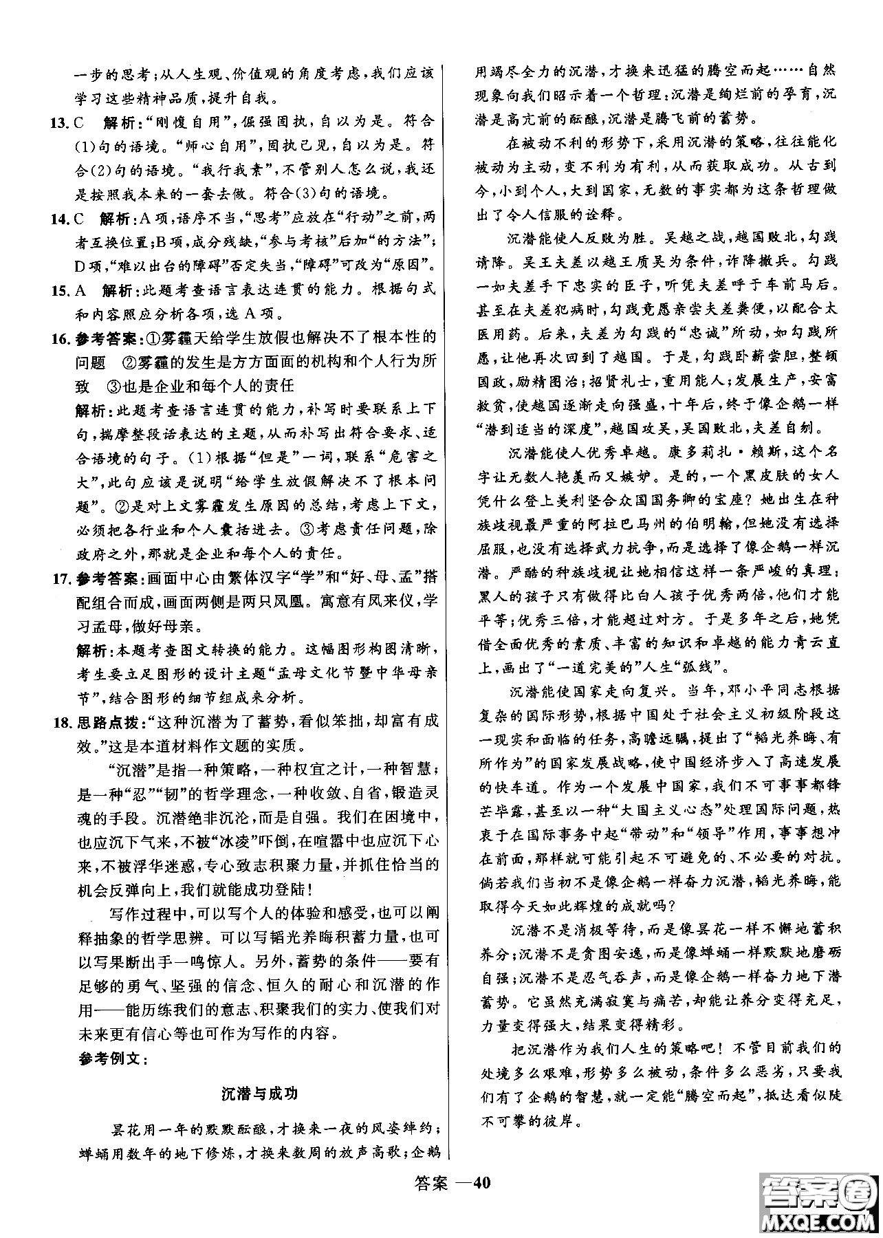 2018年高中同步測控優(yōu)化訓(xùn)練語文必修2人教版參考答案